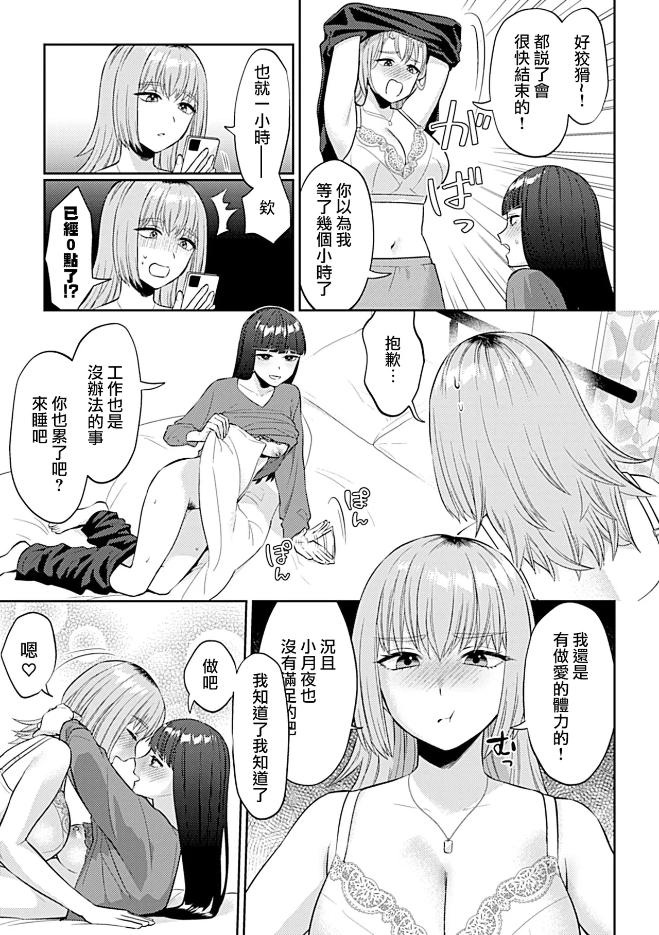 [チチヅキ]フライデーナイトリリー～週末の彼女との過ごし方～  31