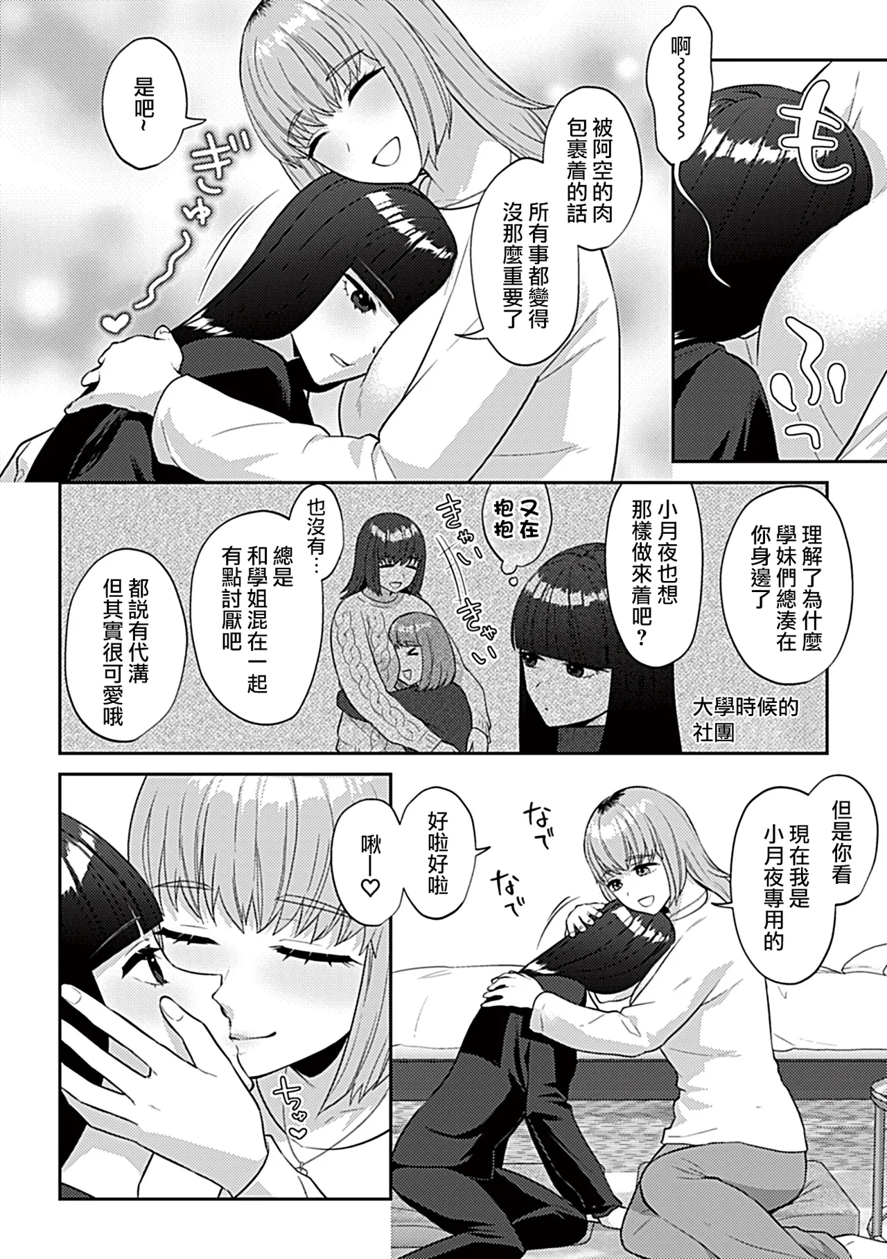 [チチヅキ]フライデーナイトリリー～週末の彼女との過ごし方～  6