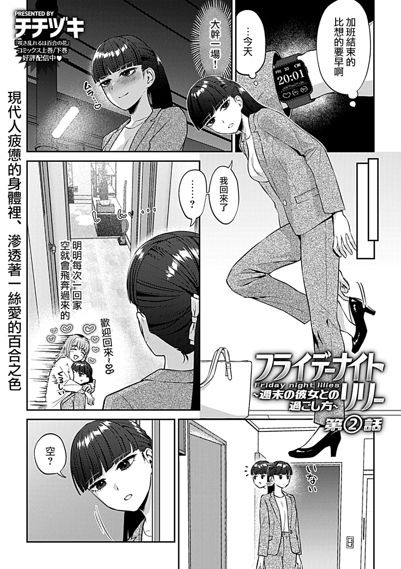 [チチヅキ]フライデーナイトリリー～週末の彼女との過ごし方～  2