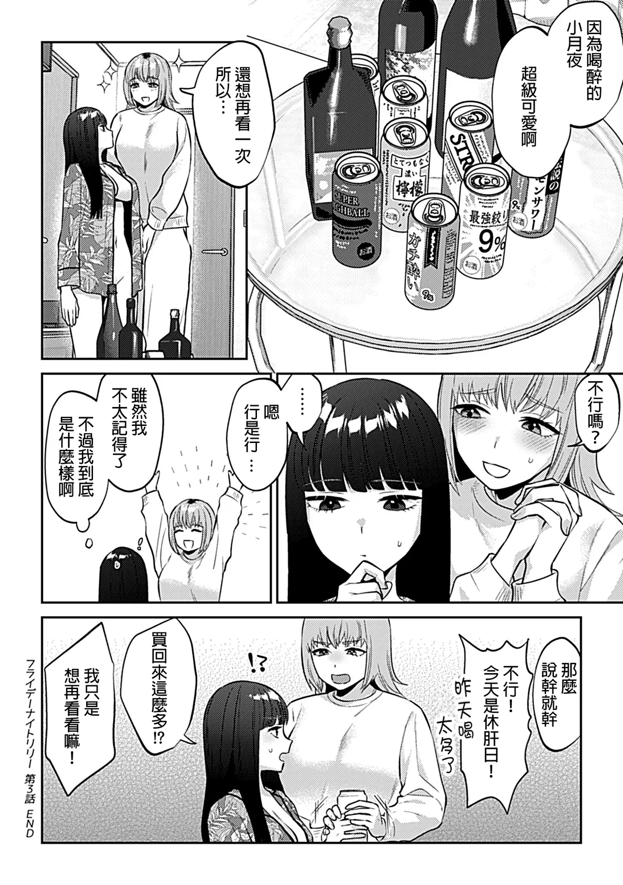 [チチヅキ]フライデーナイトリリー～週末の彼女との過ごし方～  35
