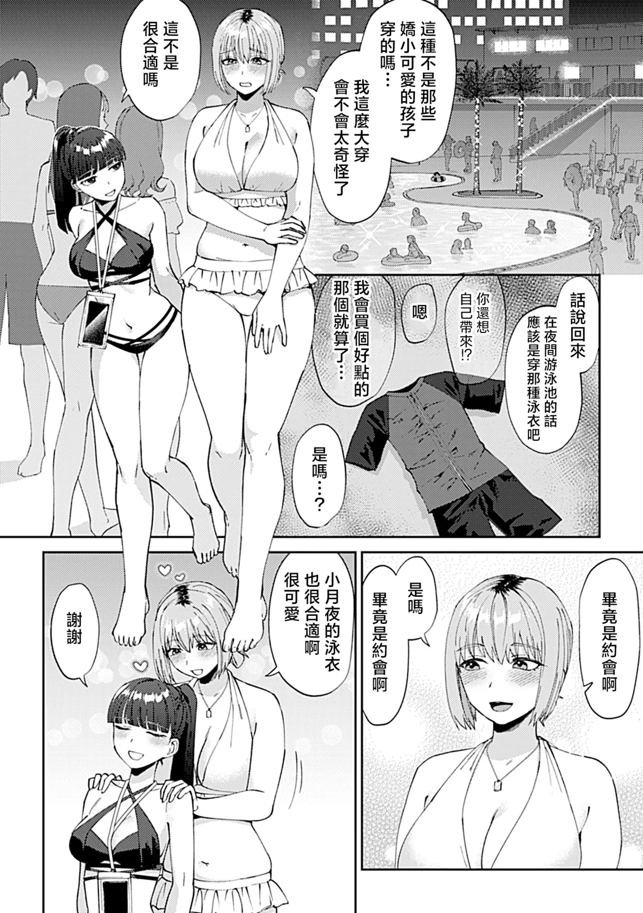 [チチヅキ]フライデーナイトリリー～週末の彼女との過ごし方～  2