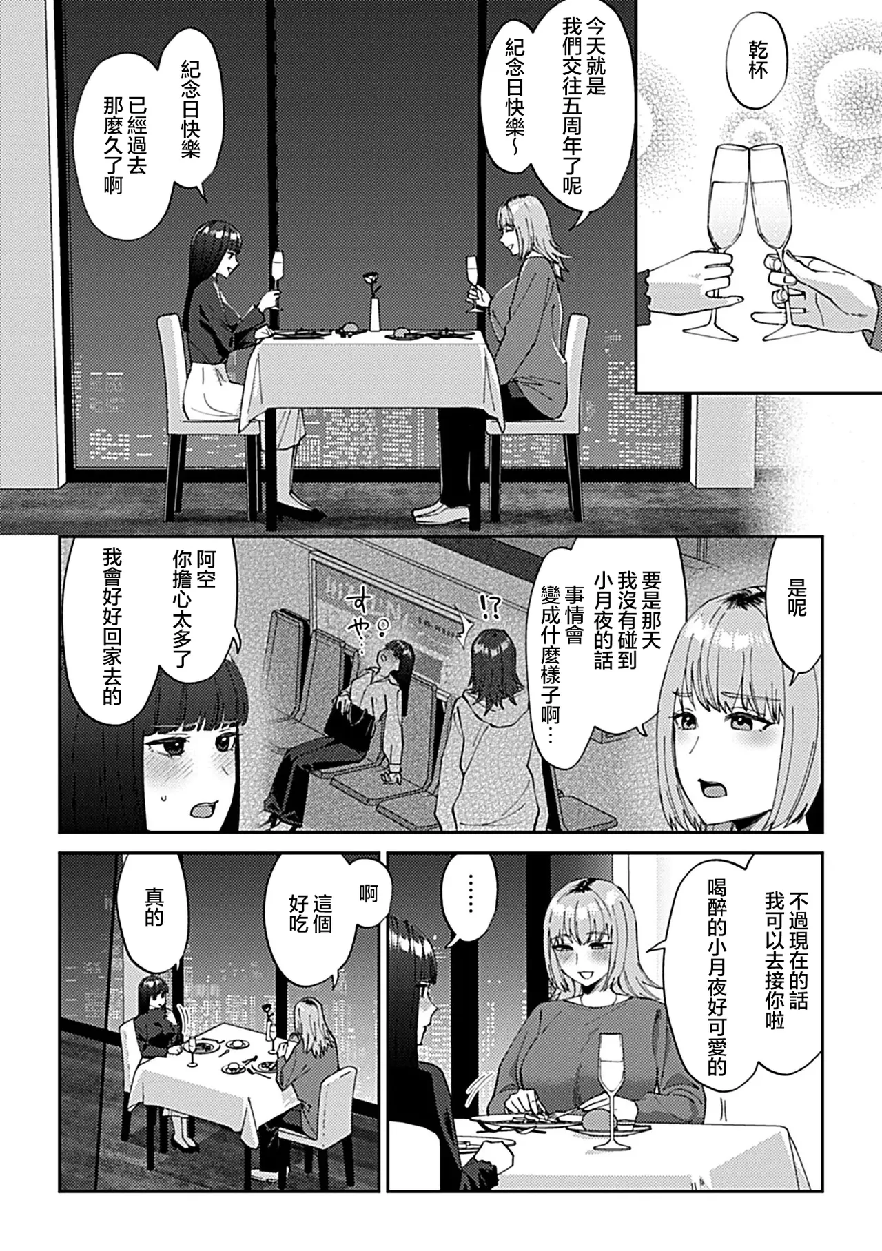 [チチヅキ]フライデーナイトリリー～週末の彼女との過ごし方～  18