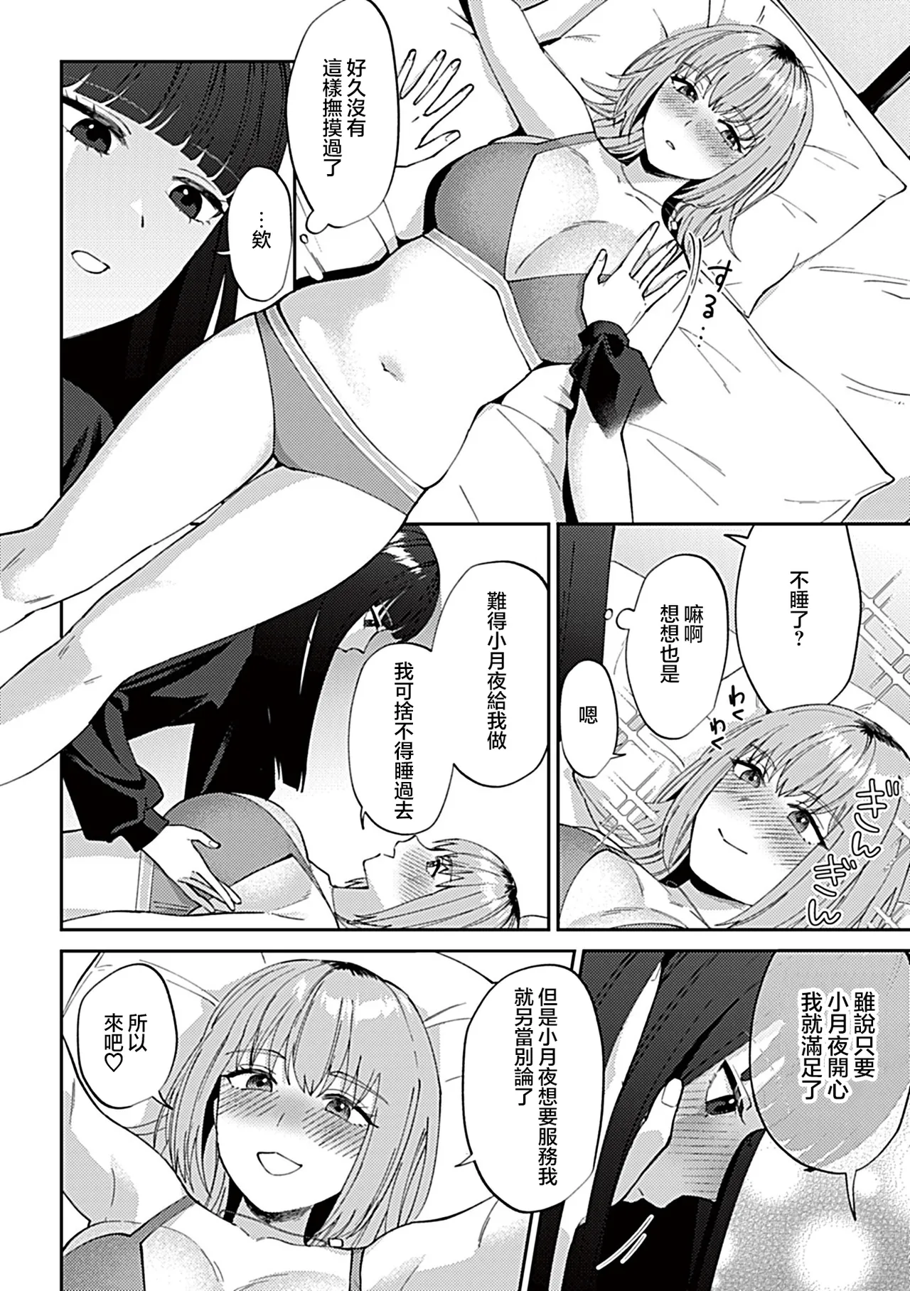 [チチヅキ]フライデーナイトリリー～週末の彼女との過ごし方～  4