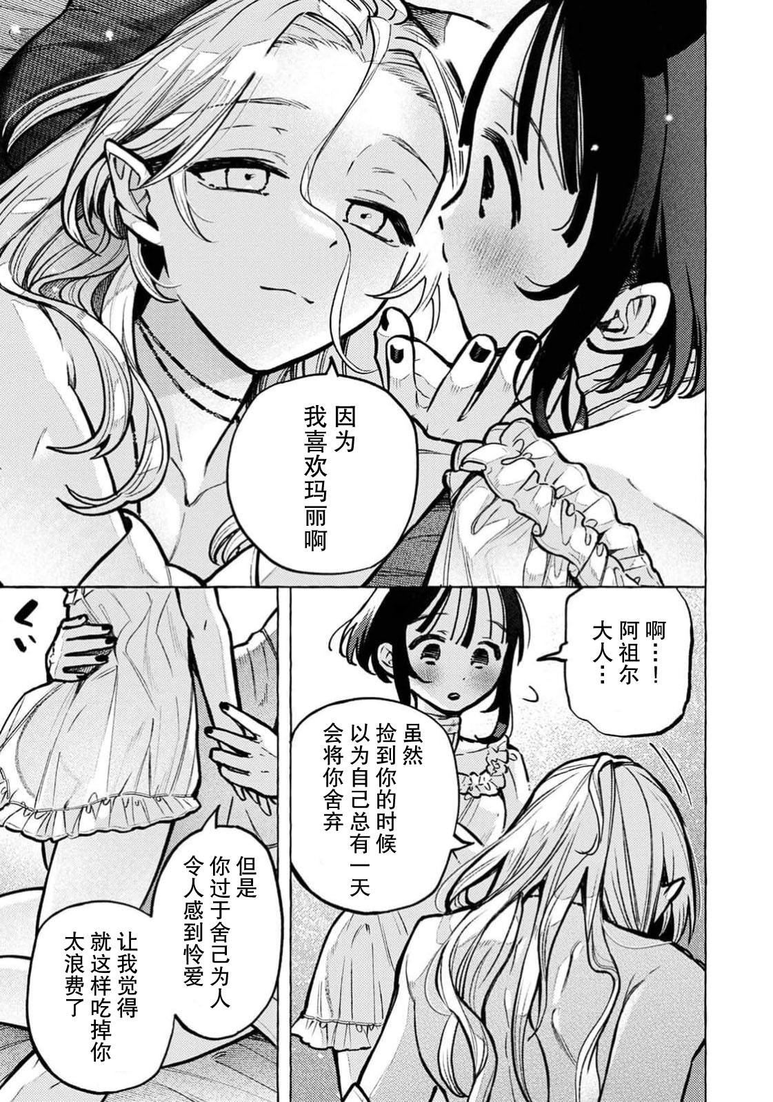 [ゆうき湯葉] 吸血鬼のご主人様（COMICロティス Vol.3[R版]) 32