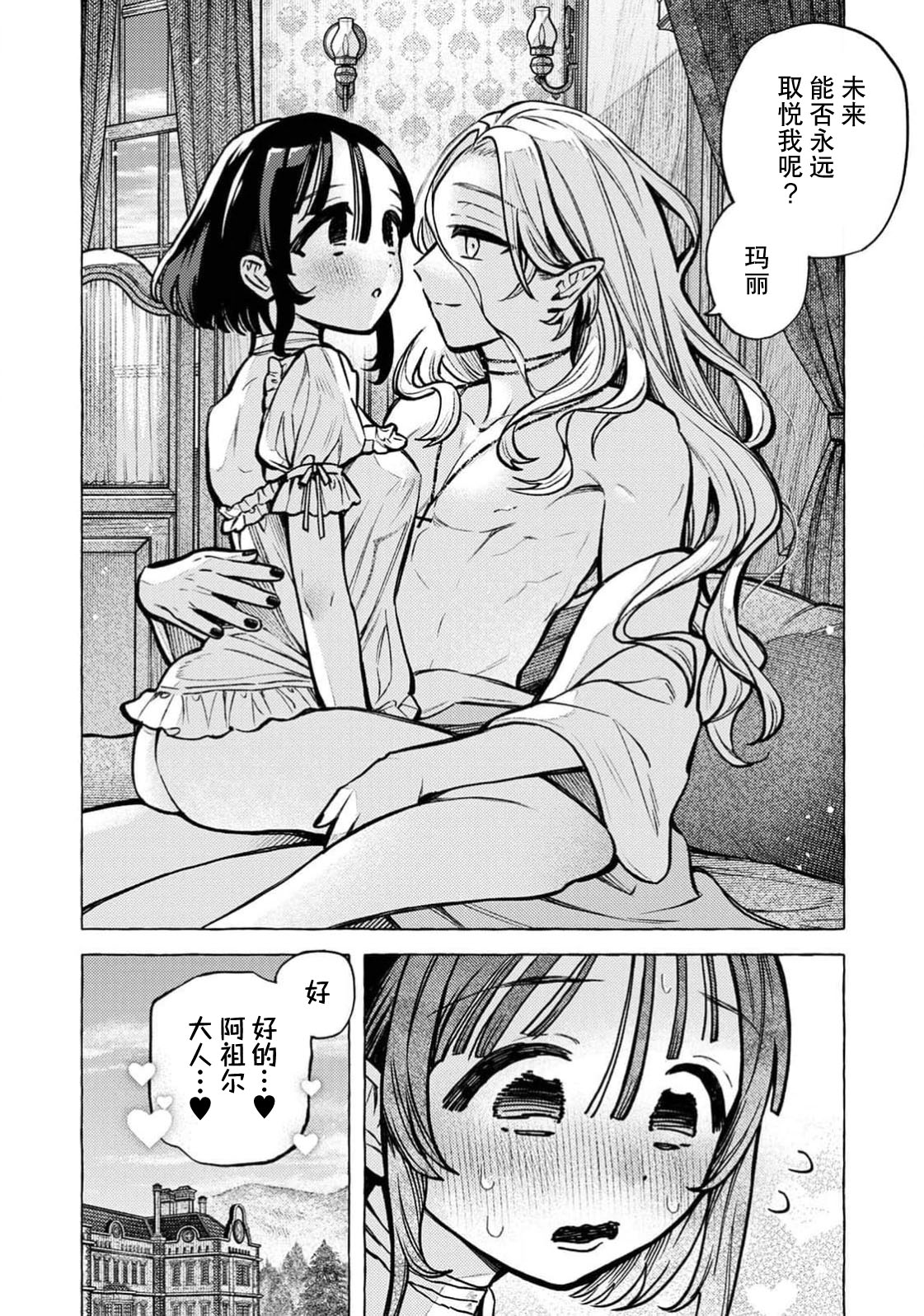 [ゆうき湯葉] 吸血鬼のご主人様（COMICロティス Vol.3[R版]) 33