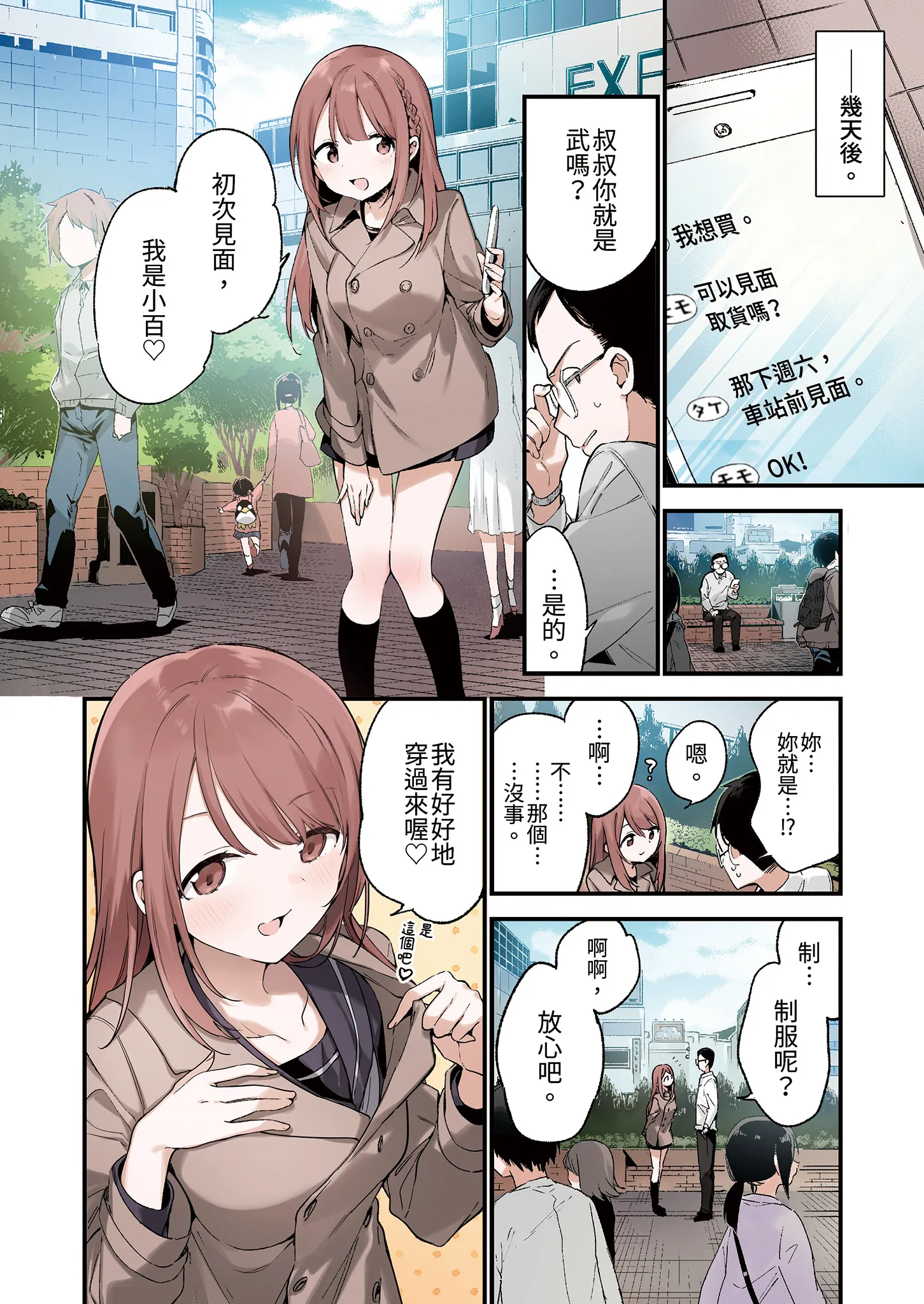[TOZAN：BU (富士やま)] 色恋桜[フルカラー版] 3