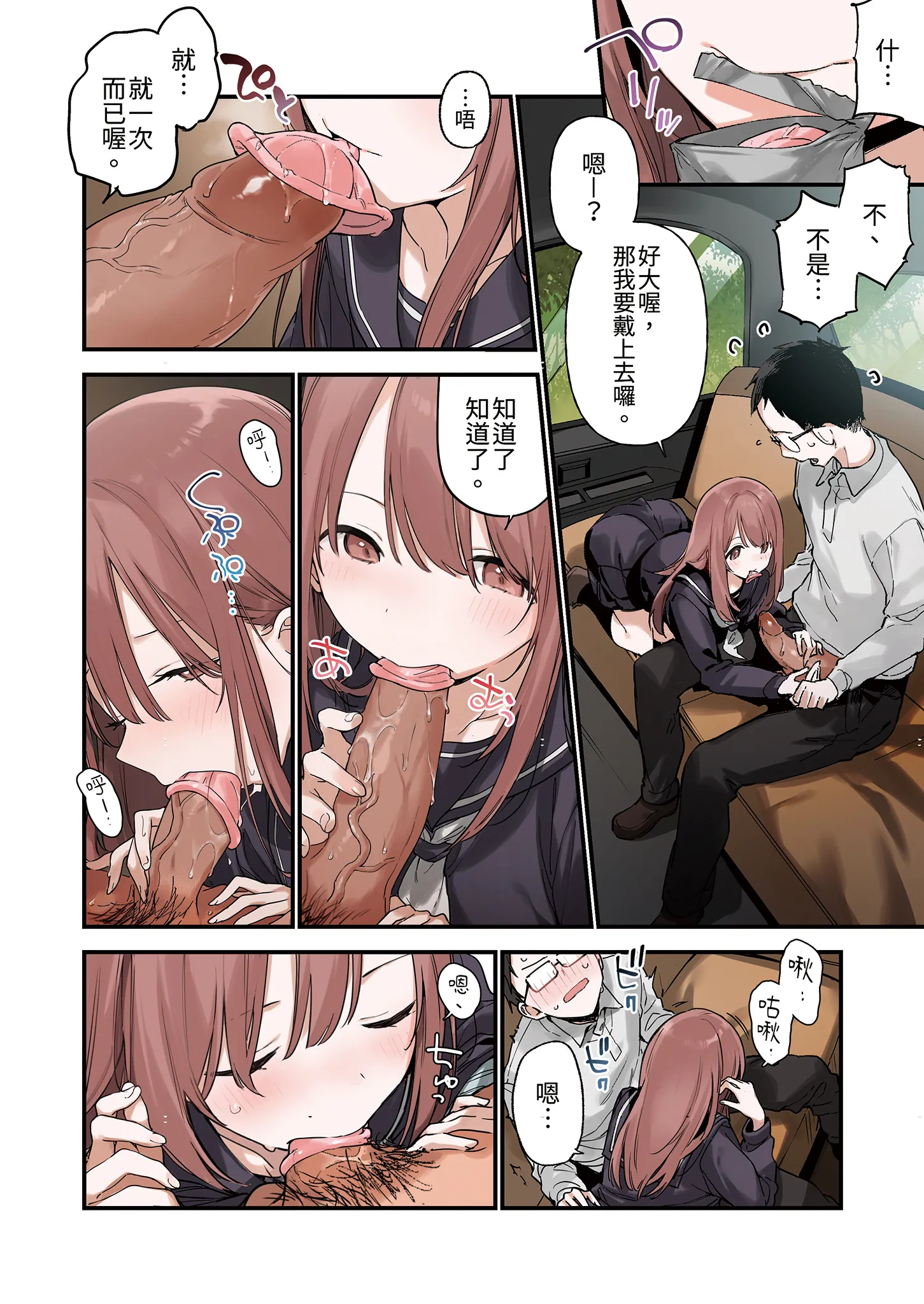[TOZAN：BU (富士やま)] 色恋桜[フルカラー版] 7
