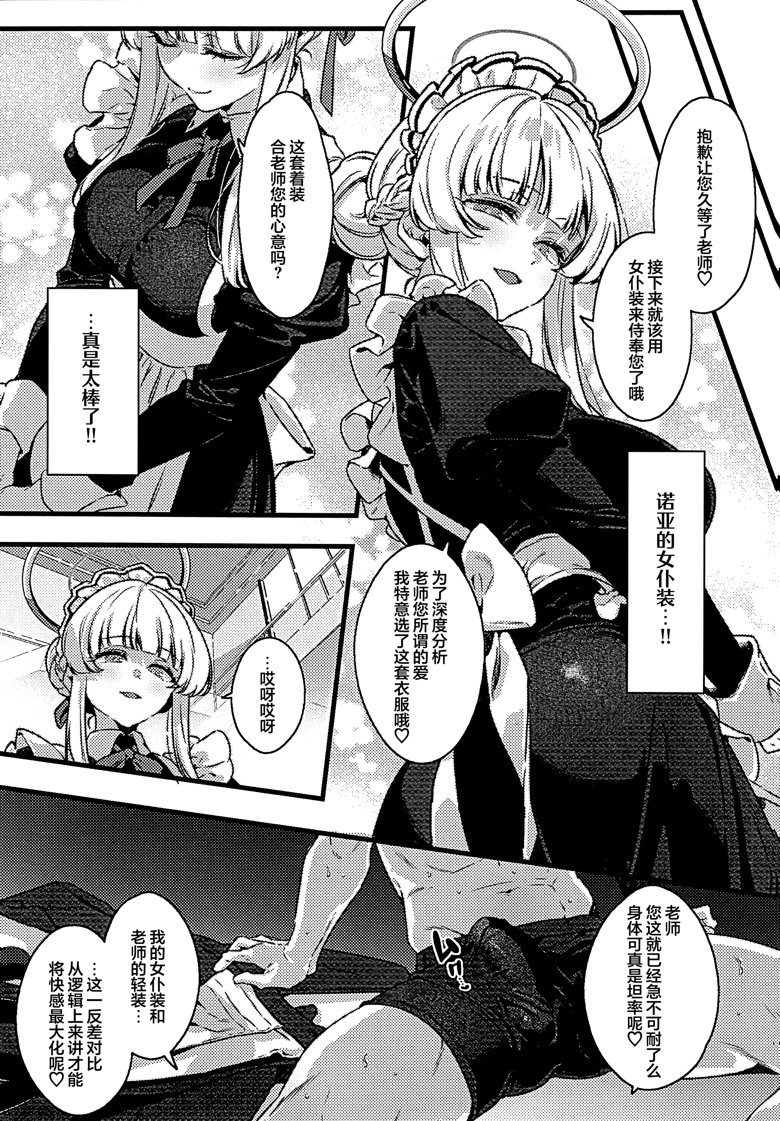 (C107) [no alarm (五日寝)] 曇る吐息と濡れた鼓動 (ブルーアーカイブ)｜朦胧的喘息与湿漉的悸动 13