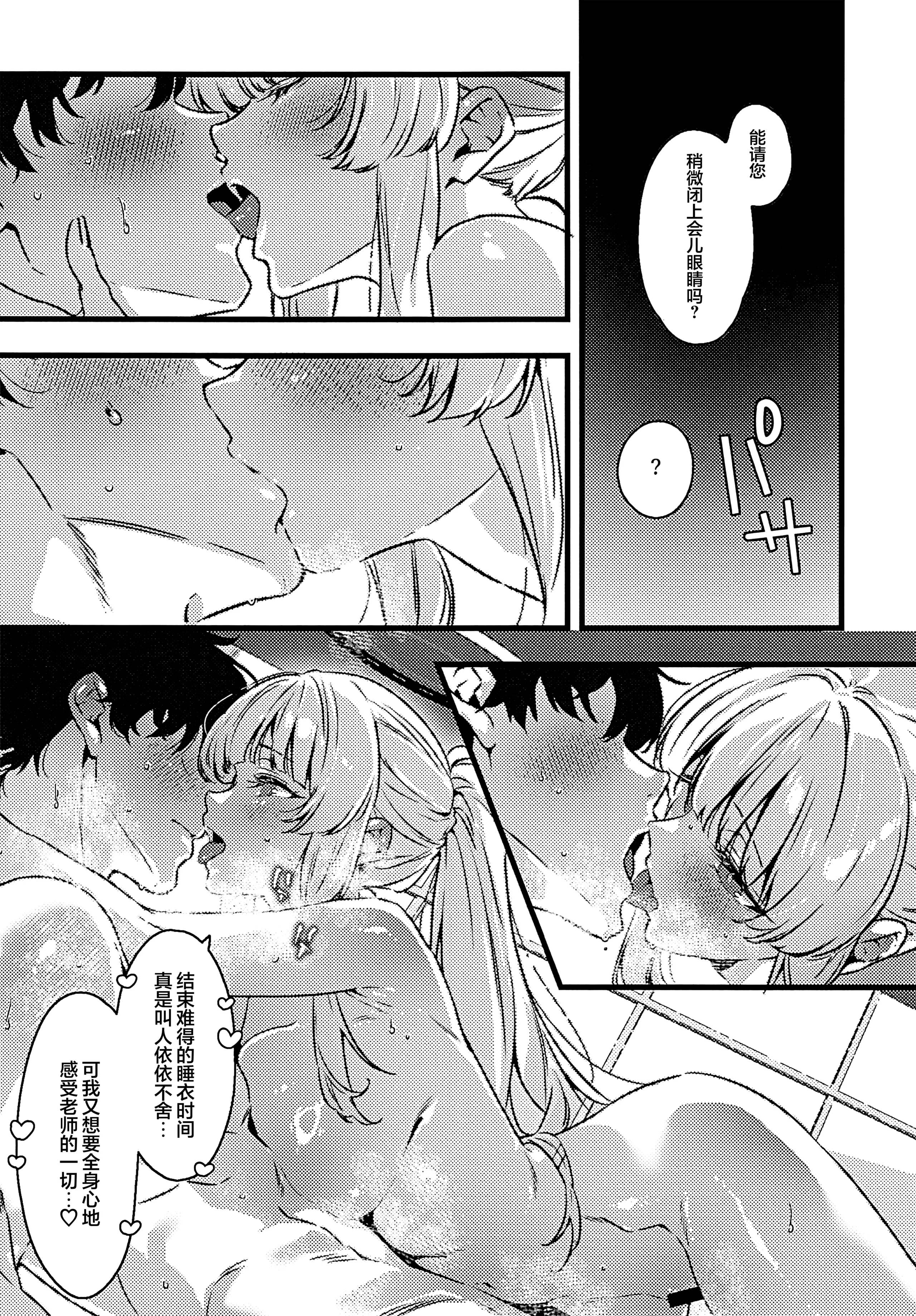 (C107) [no alarm (五日寝)] 曇る吐息と濡れた鼓動 (ブルーアーカイブ)｜朦胧的喘息与湿漉的悸动 19