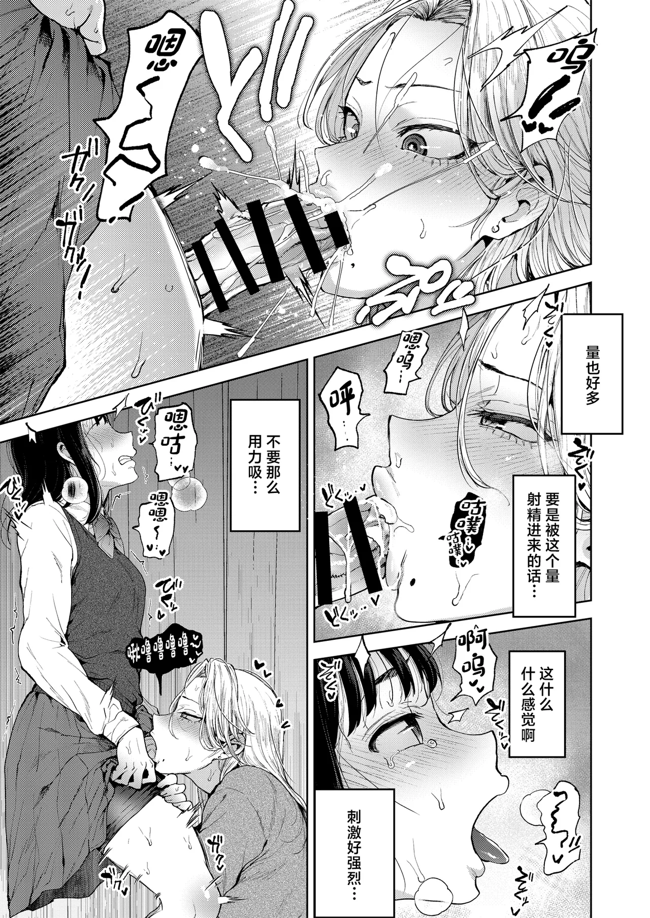 [関サバト (作)] 恋する乙女、ふたなりになる。 14