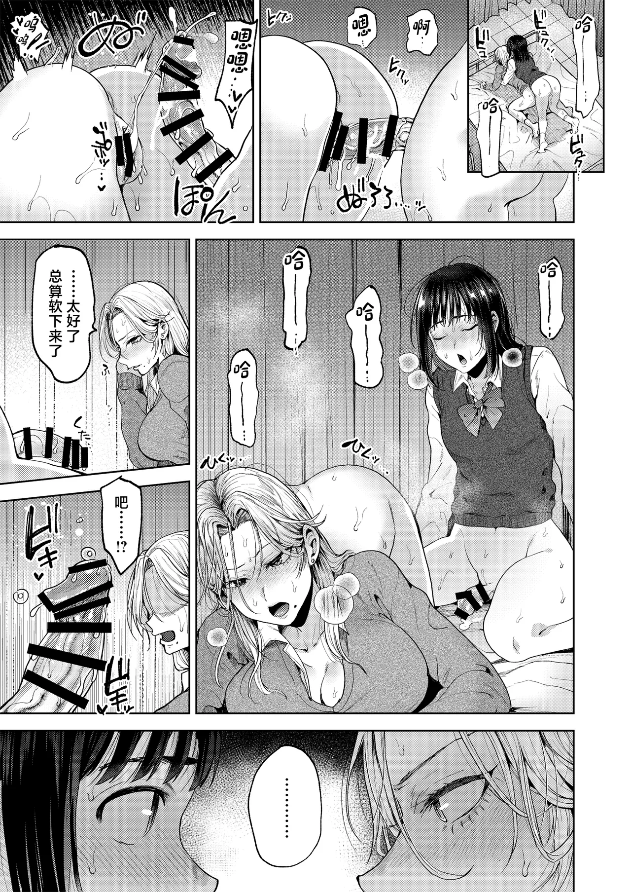 [関サバト (作)] 恋する乙女、ふたなりになる。 30