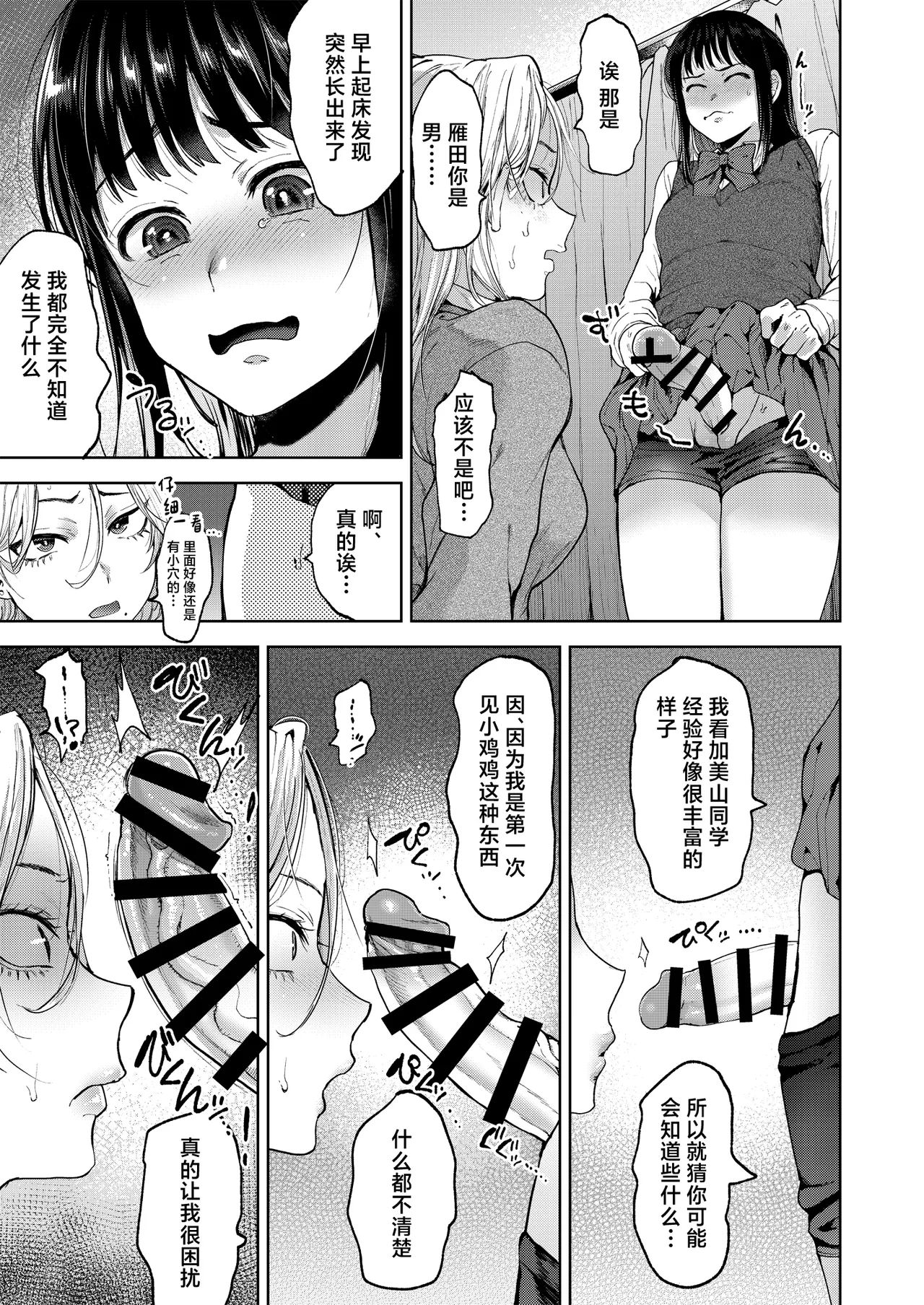 [関サバト (作)] 恋する乙女、ふたなりになる。 8