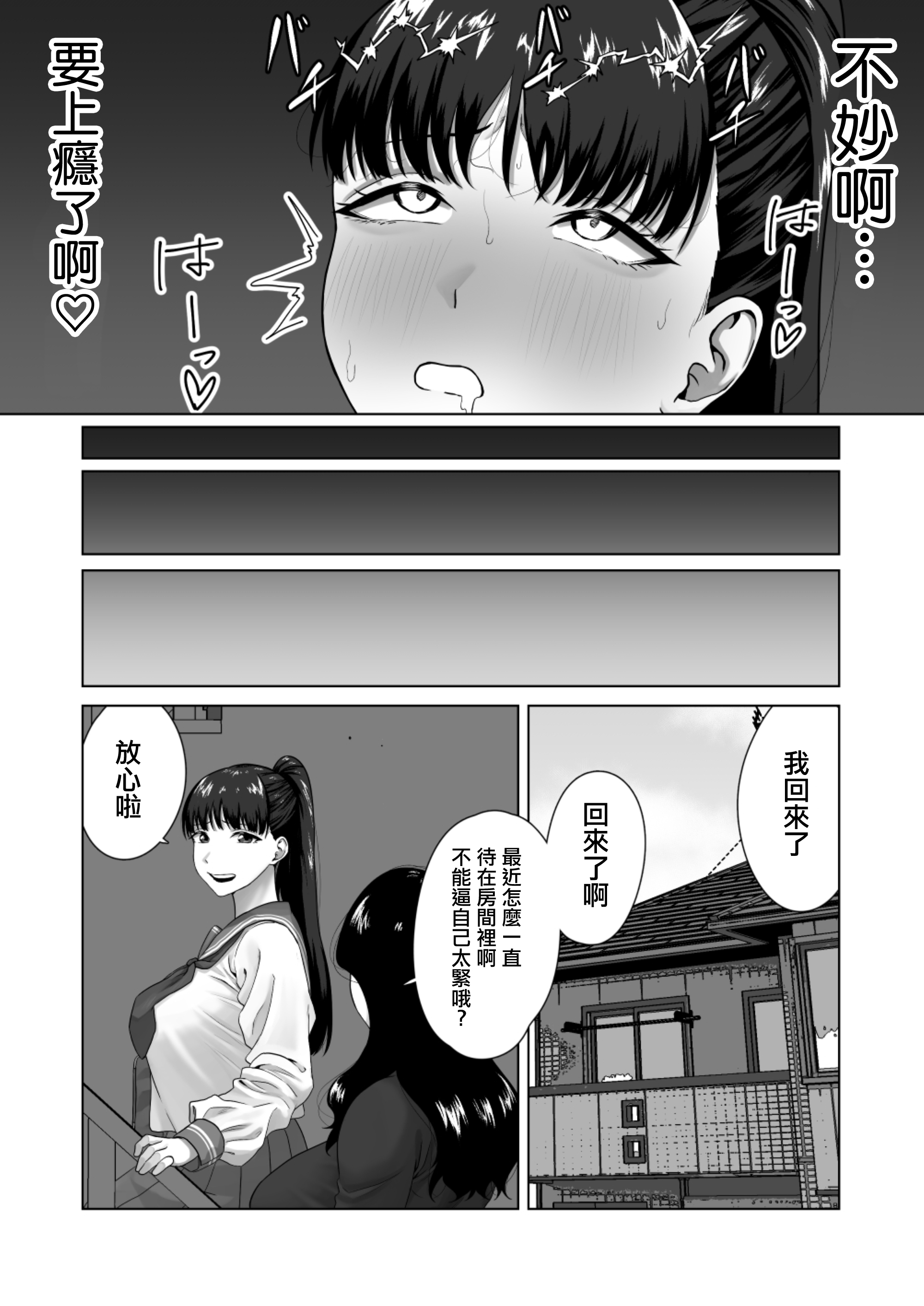 [三崎 (三太夫)] 便女願望〜優等生が性欲と好奇心のせいで汚いおじさんの便女になるまで〜｜便女願望〜優等生在好奇心和性慾驅使下淪爲了噁心大叔的便女〜 13