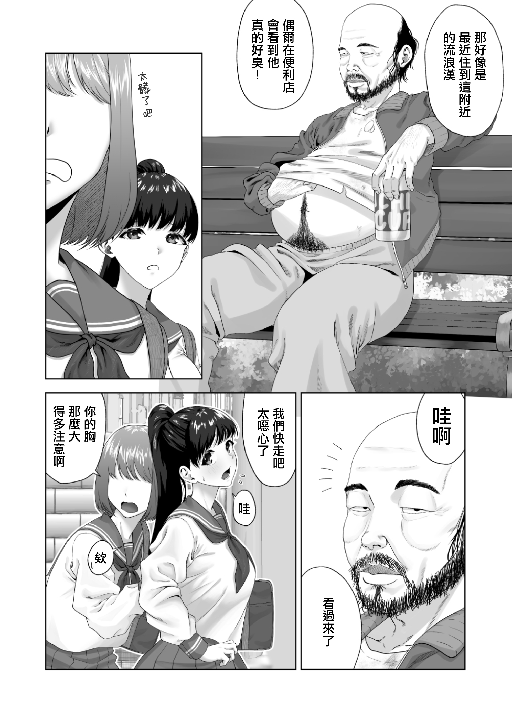 [三崎 (三太夫)] 便女願望〜優等生が性欲と好奇心のせいで汚いおじさんの便女になるまで〜｜便女願望〜優等生在好奇心和性慾驅使下淪爲了噁心大叔的便女〜 4