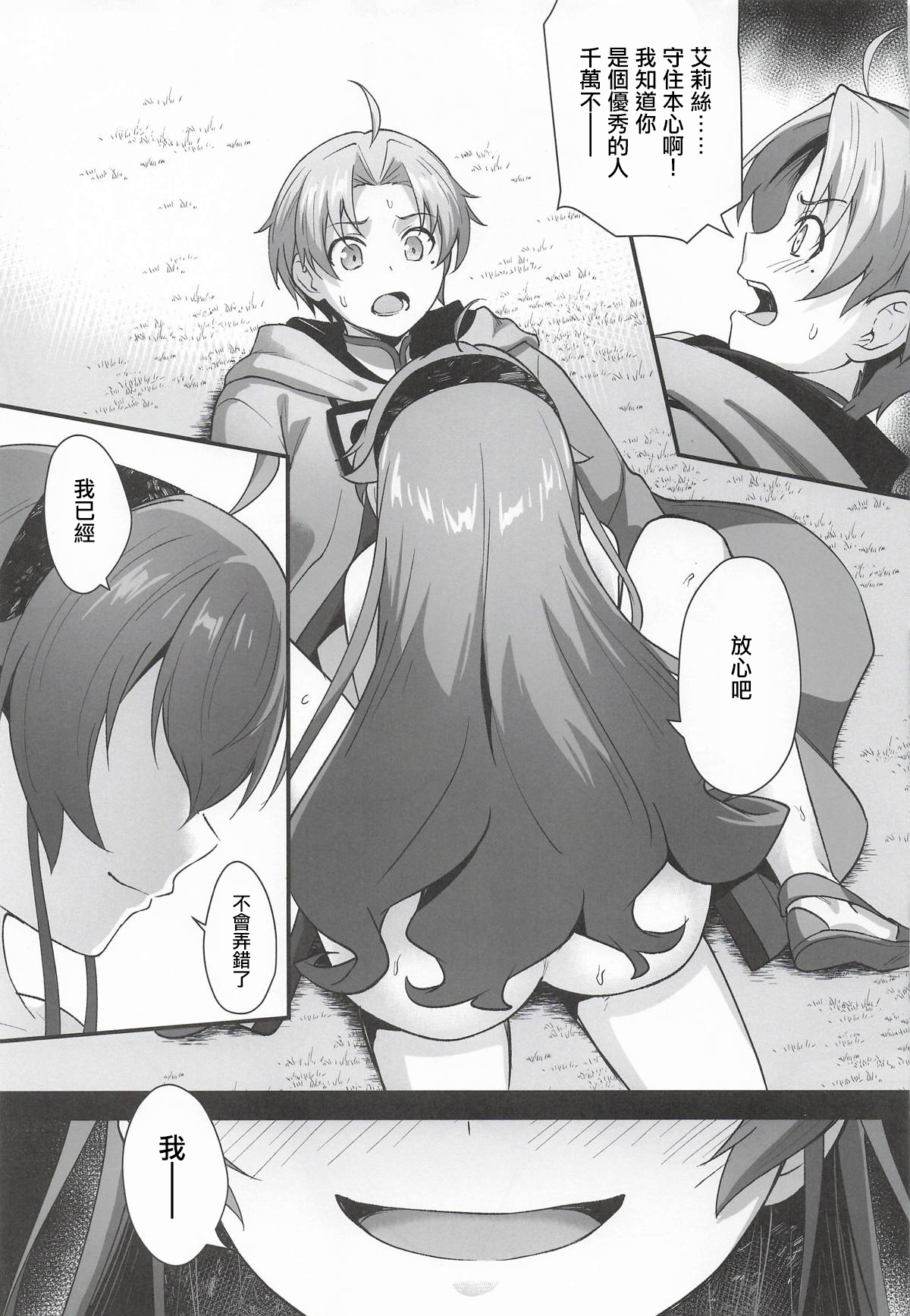 [chested (とくぴょん)] BAD END HEAVEN 6 part2 (無職転生 ～異世界行ったら本気だす～) 19