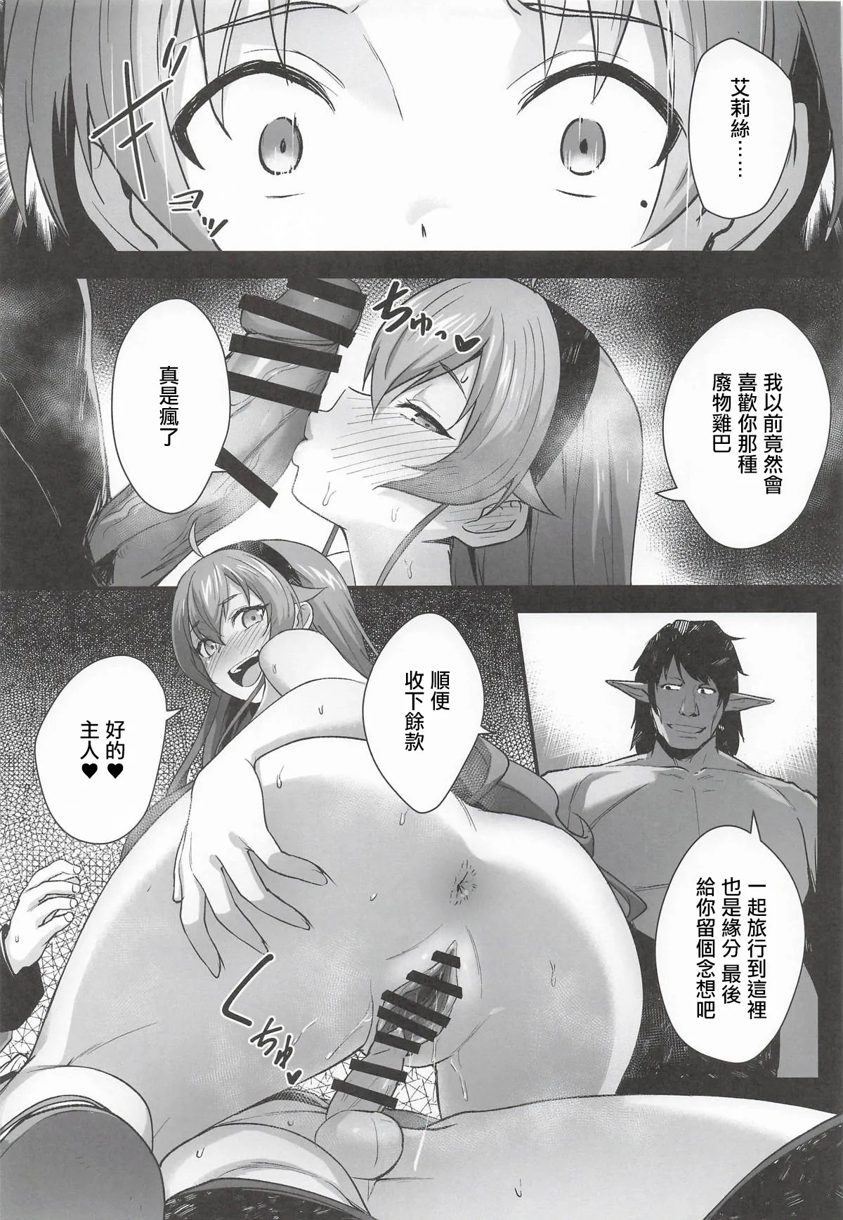 [chested (とくぴょん)] BAD END HEAVEN 6 part2 (無職転生 ～異世界行ったら本気だす～) 21