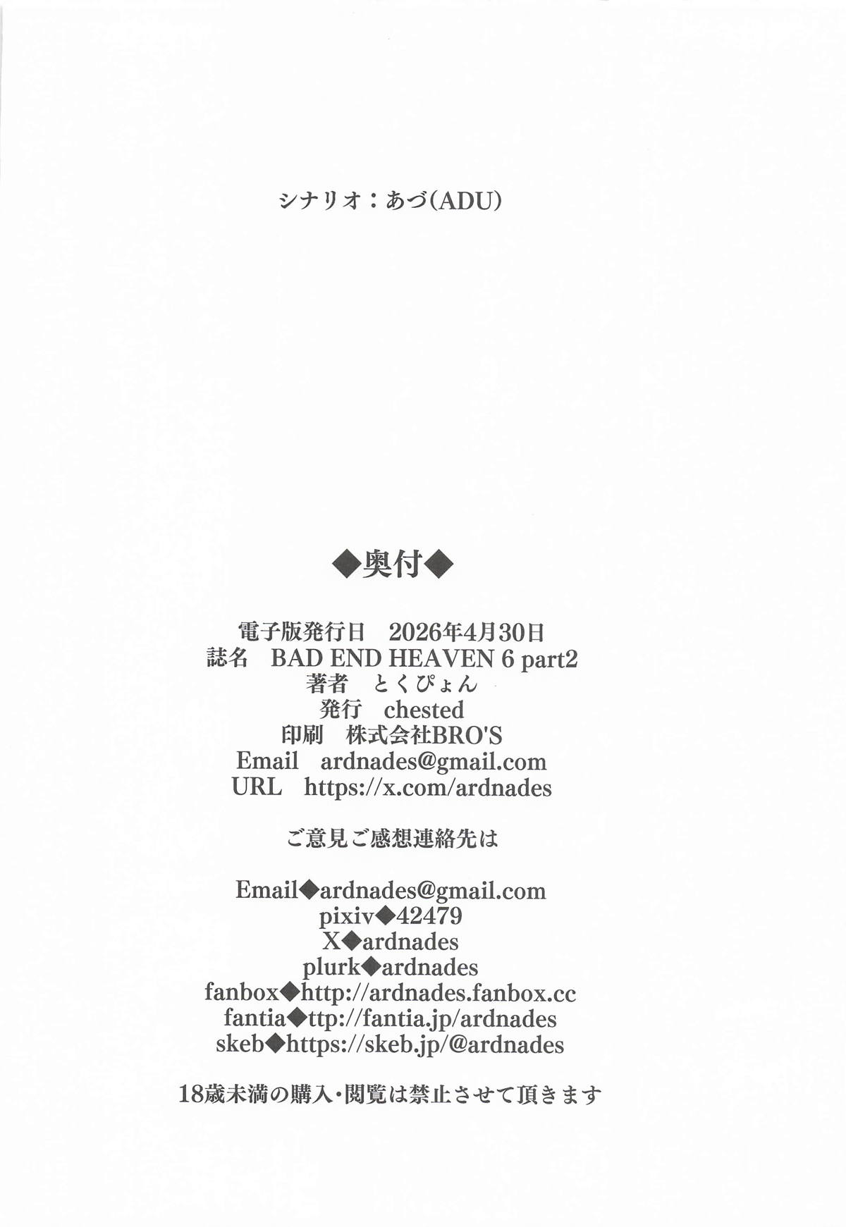 [chested (とくぴょん)] BAD END HEAVEN 6 part2 (無職転生 ～異世界行ったら本気だす～) 16