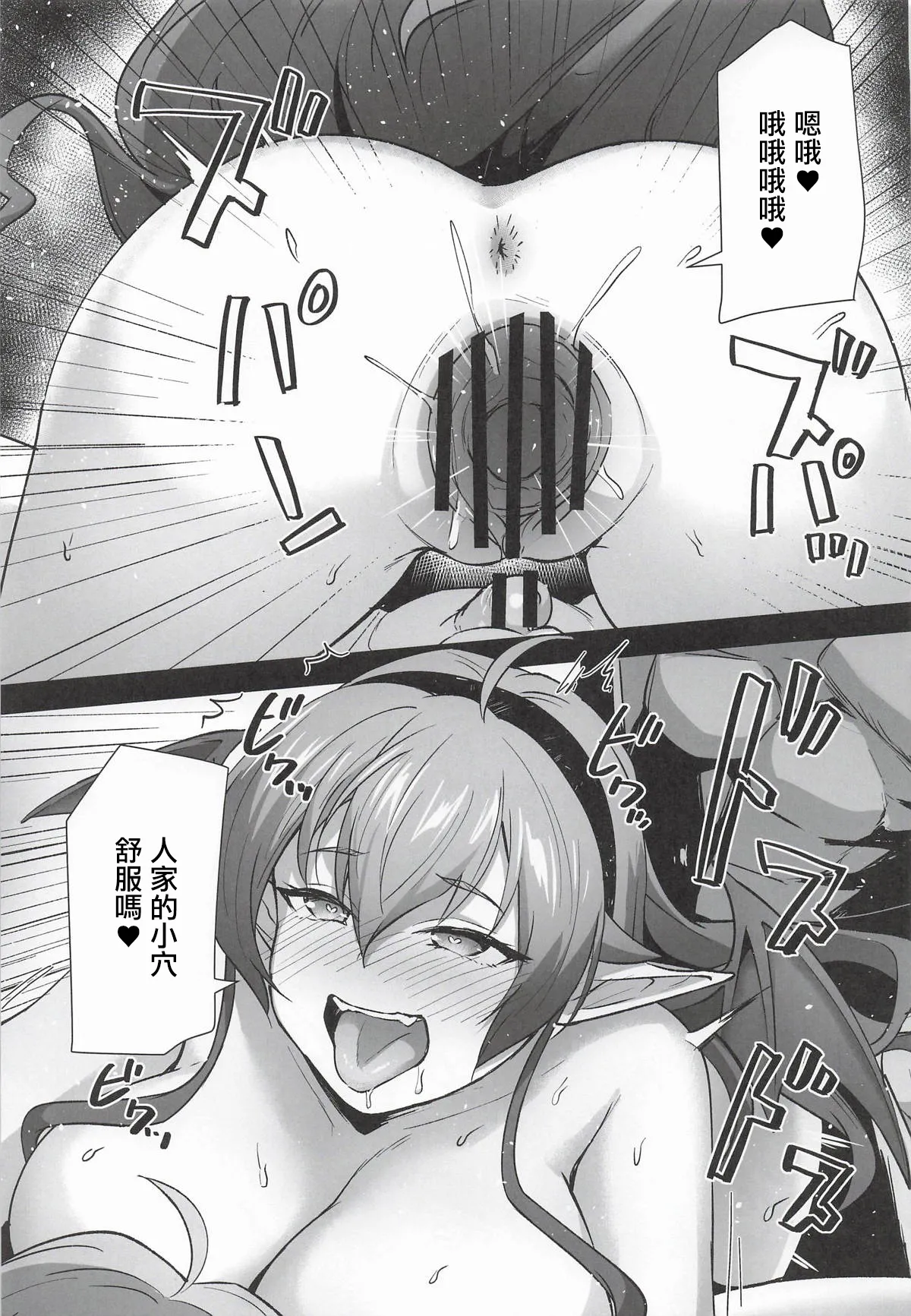[chested (とくぴょん)] BAD END HEAVEN 6 part2 (無職転生 ～異世界行ったら本気だす～) 7