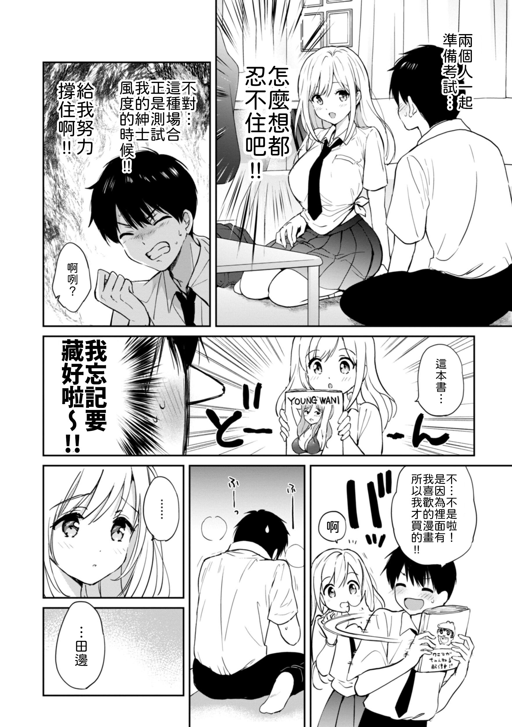 [つかこ] 6月のグラデーション [中譯] 14