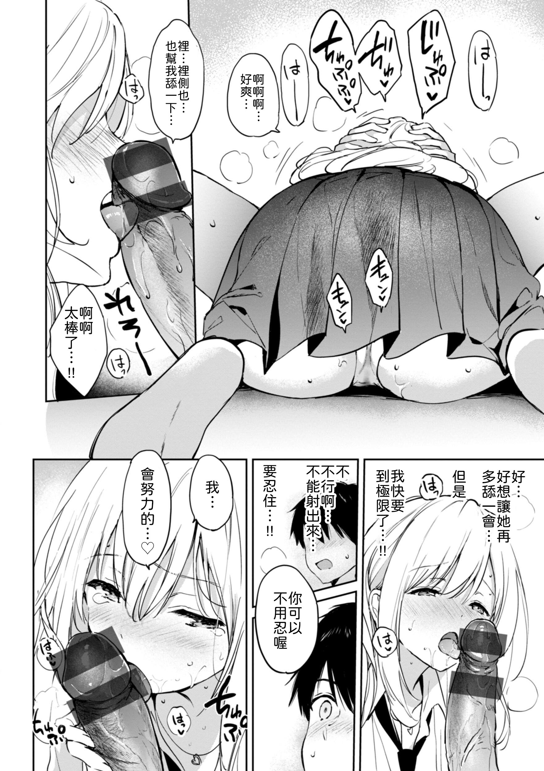 [つかこ] 6月のグラデーション [中譯] 20