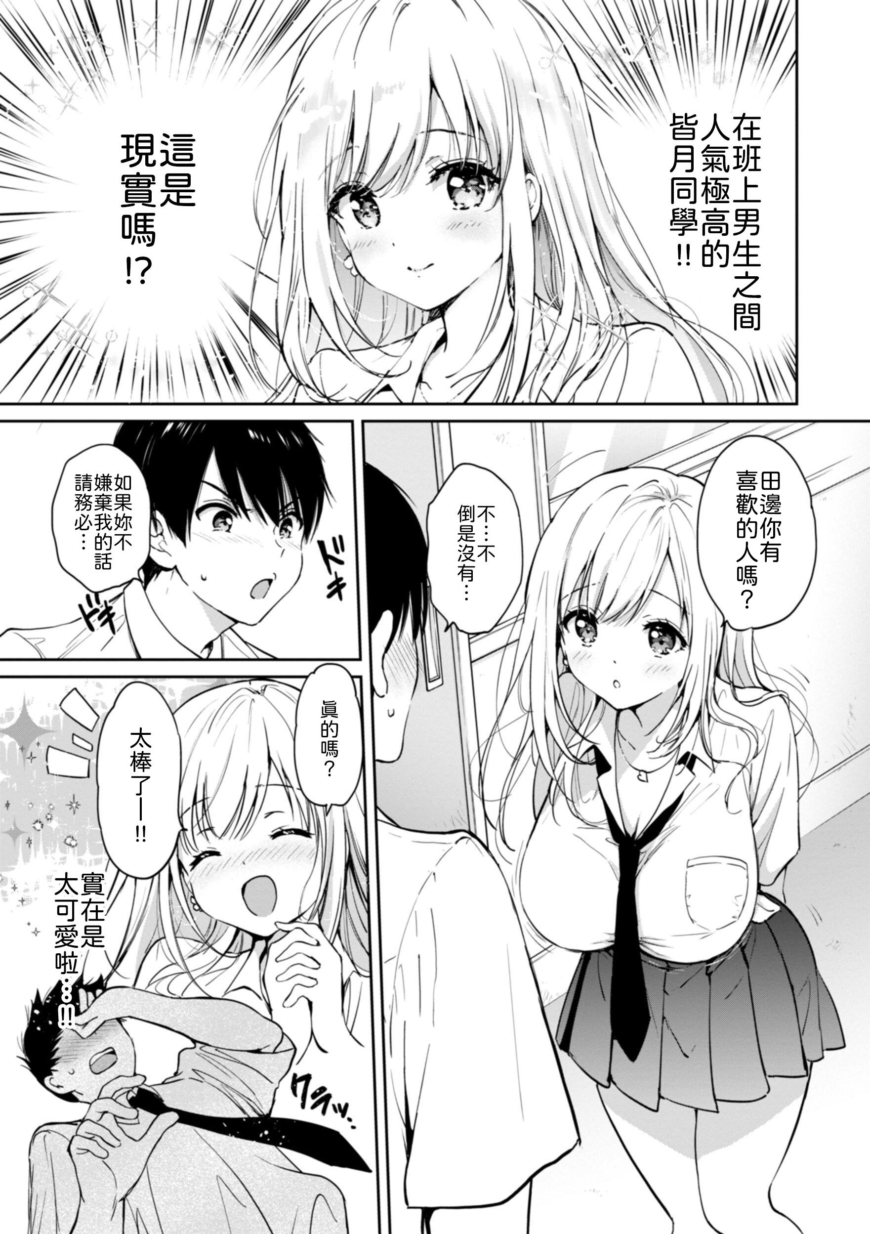 [つかこ] 6月のグラデーション [中譯] 3