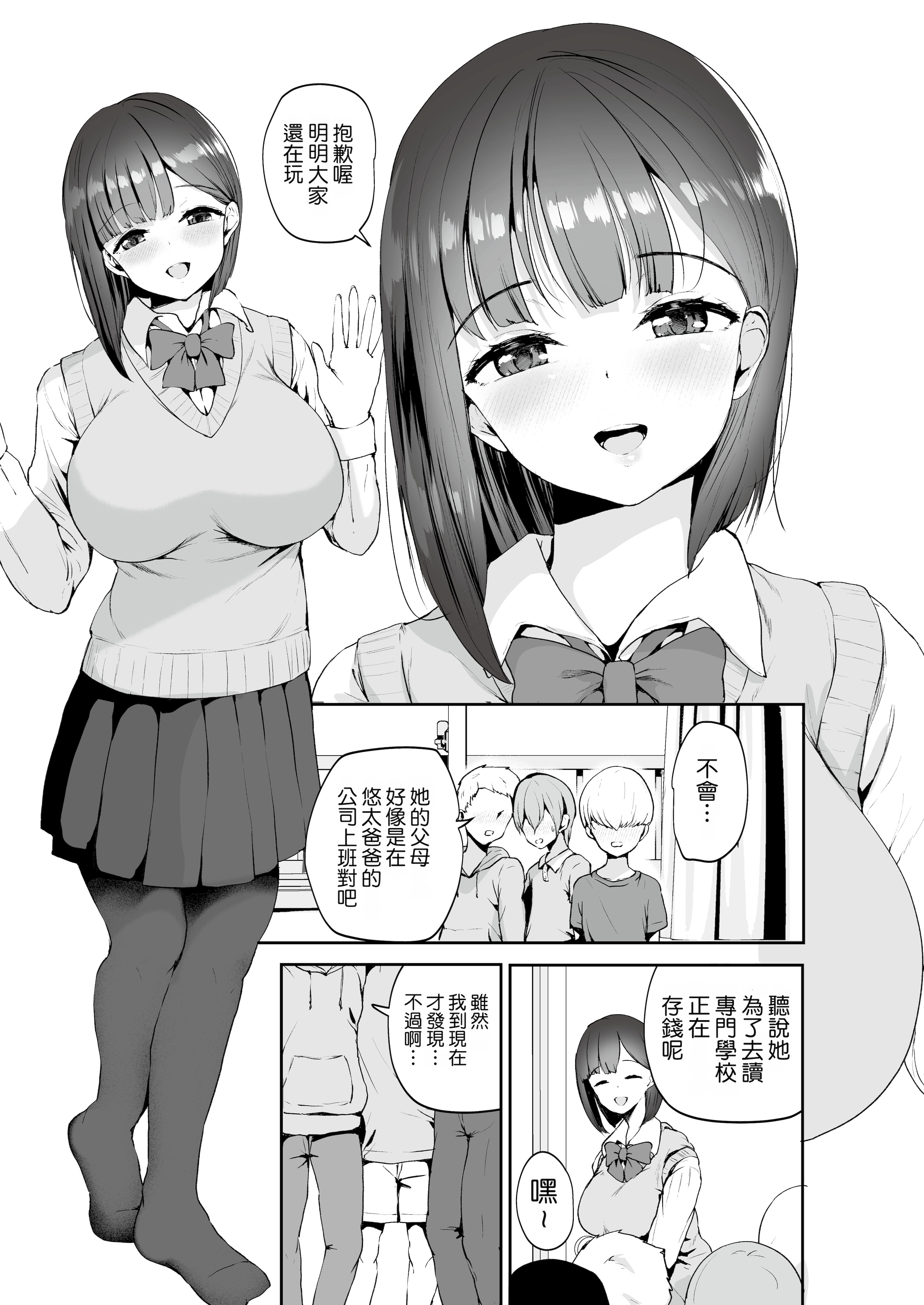 [りふれぼコミック (むちぱん)] AVごっこ 1-2 7