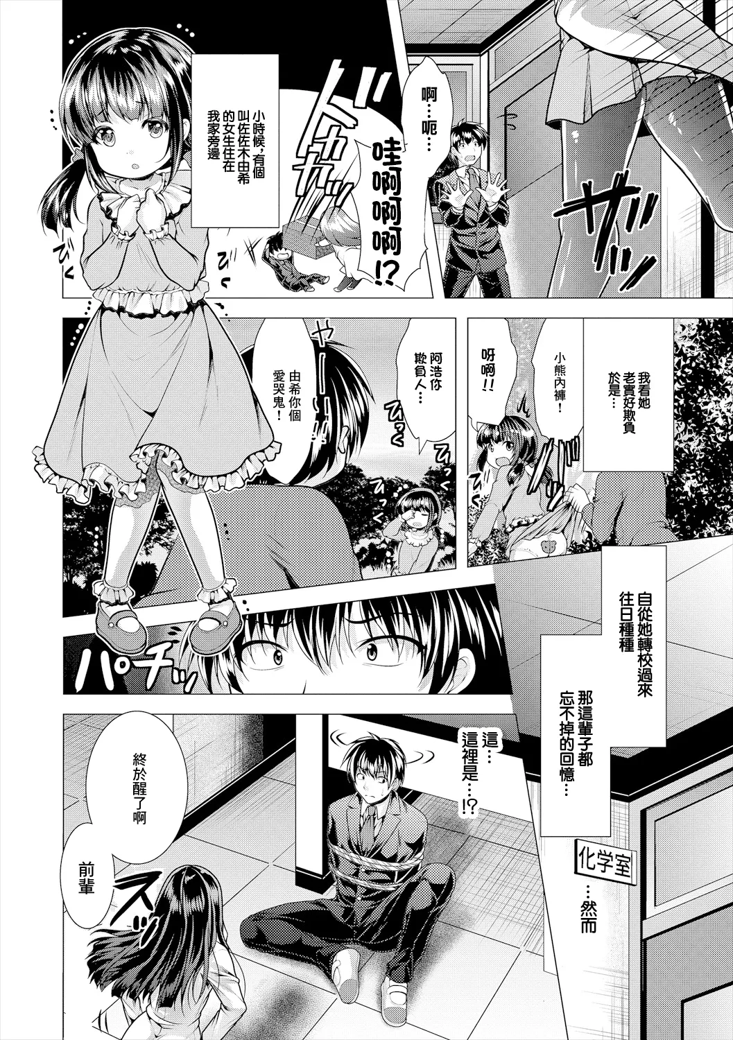 [松波留美] 再会 (COMICエウロパ vol.21) [中国翻訳] [DL版] 2