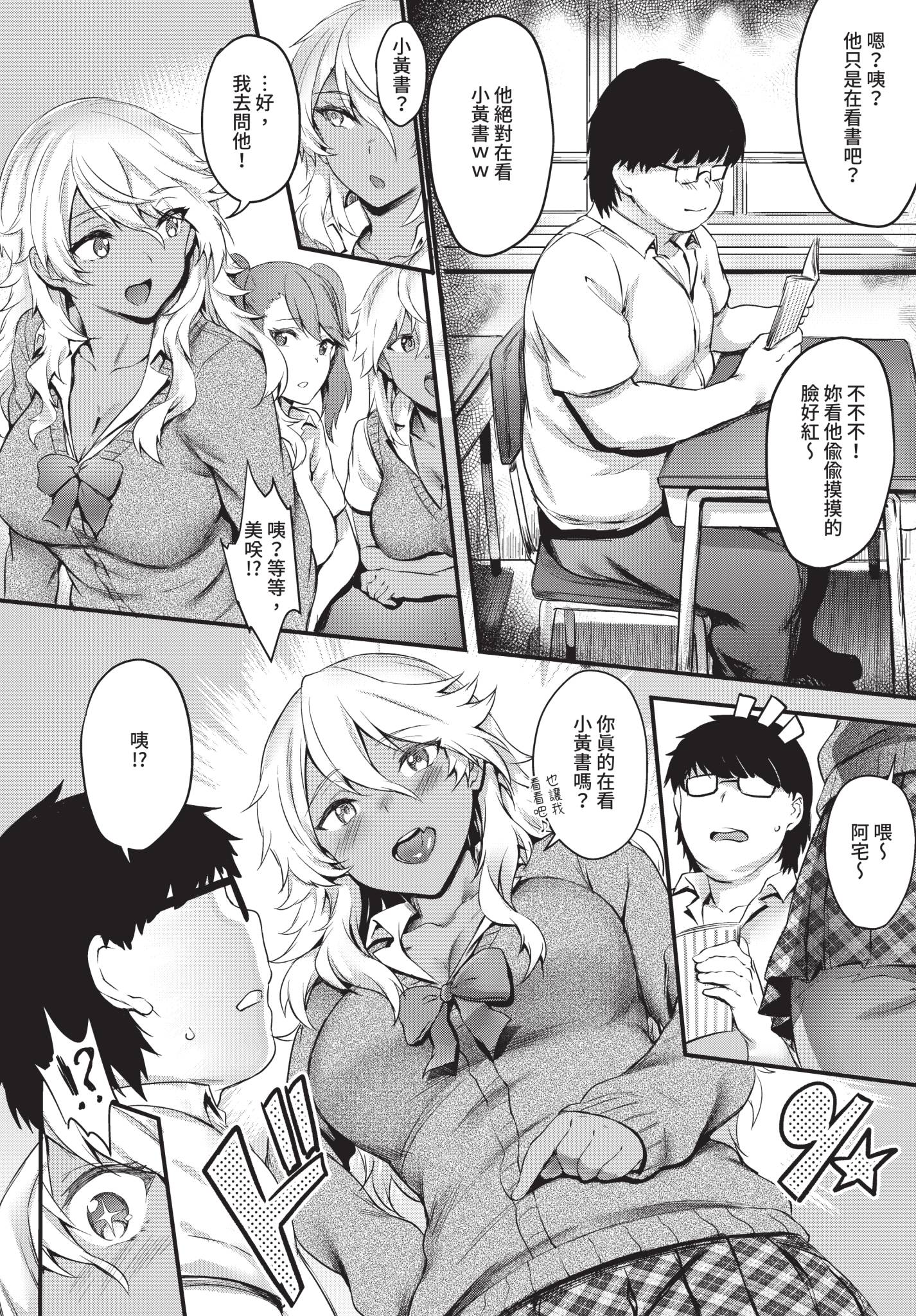 [ぷよちゃ] 初めてのエロマンギャル [中国翻訳] [無修正] [DL版] 2