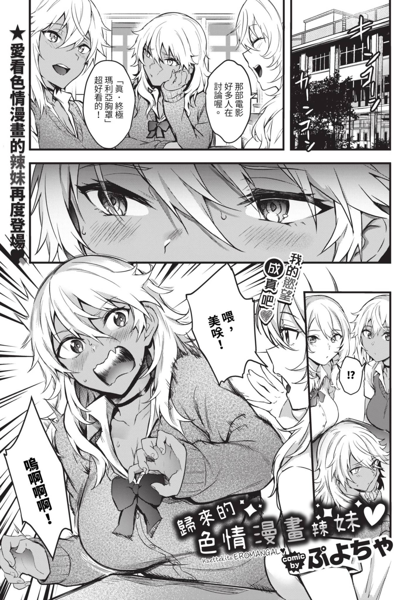 [ぷよちゃ] 初めてのエロマンギャル [中国翻訳] [無修正] [DL版] 33