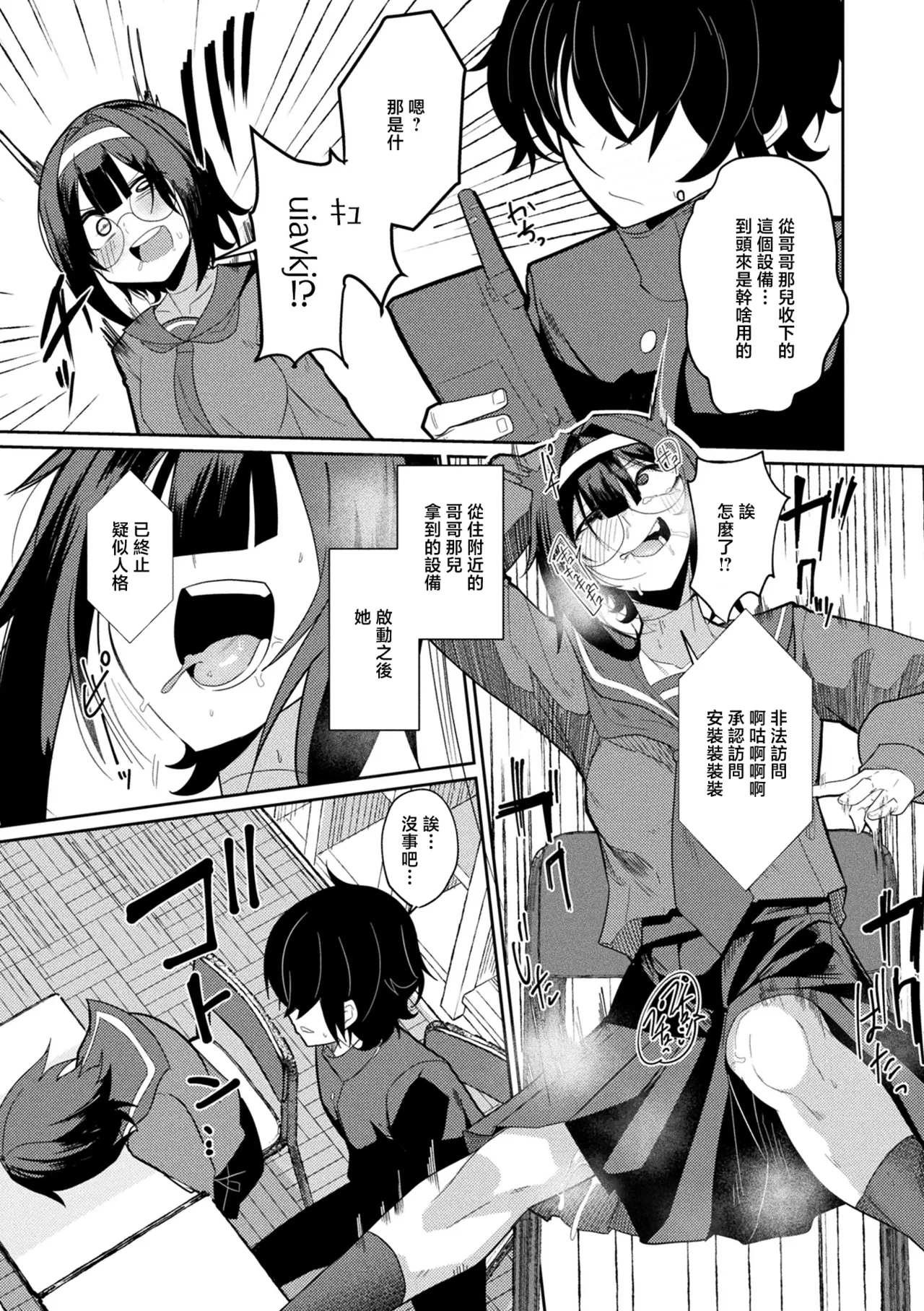 [ShinomU] ラブドールクラスメイト [中國翻訳] 3