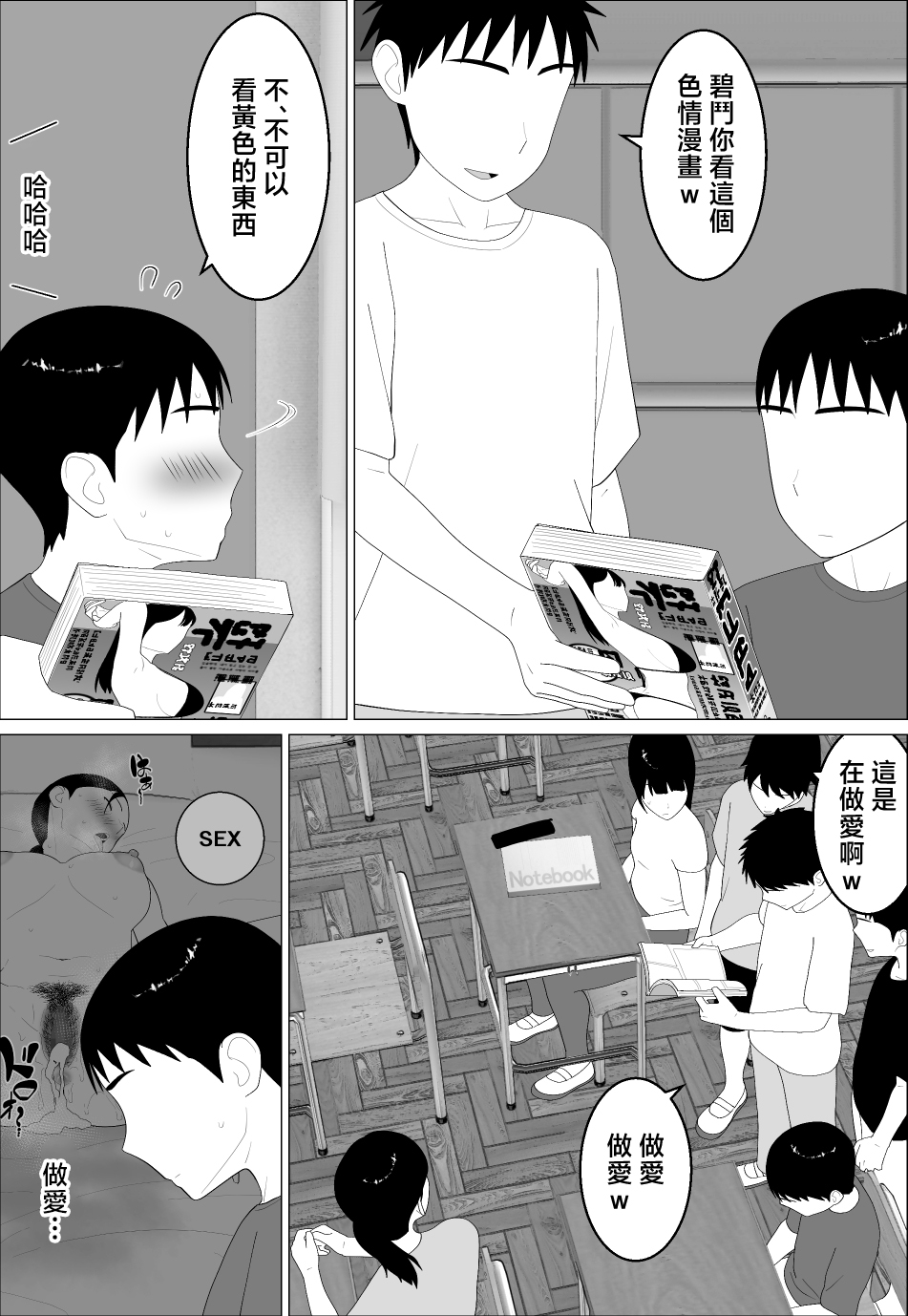 [オロボーイ] 母さんがシコいなんて2 [中国翻訳] 21