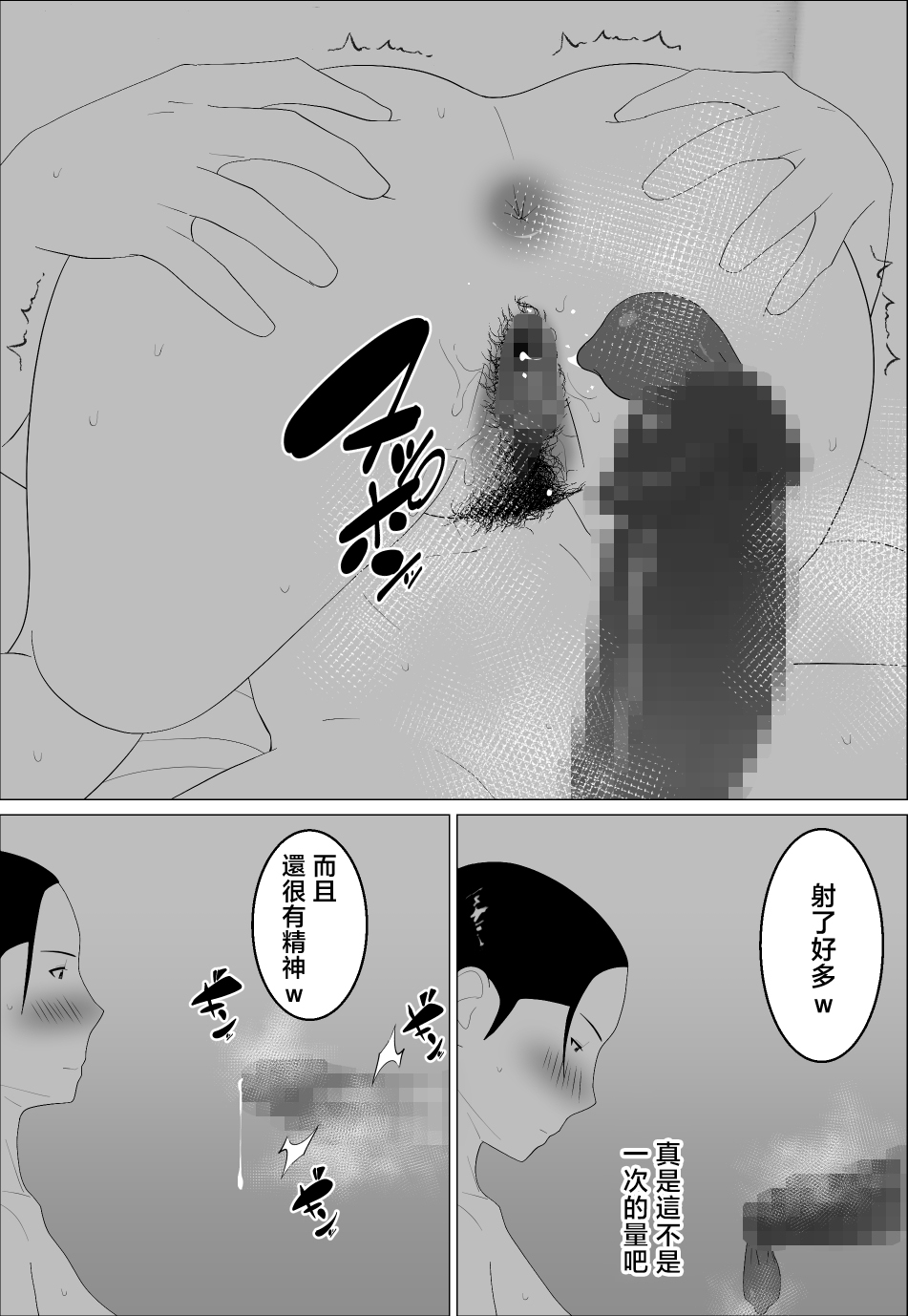 [オロボーイ] 母さんがシコいなんて2 [中国翻訳] 30