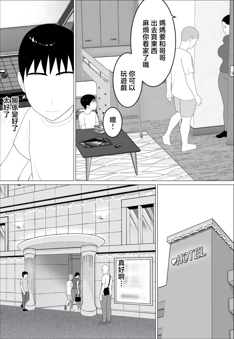 [オロボーイ] 母さんがシコいなんて2 [中国翻訳] 5