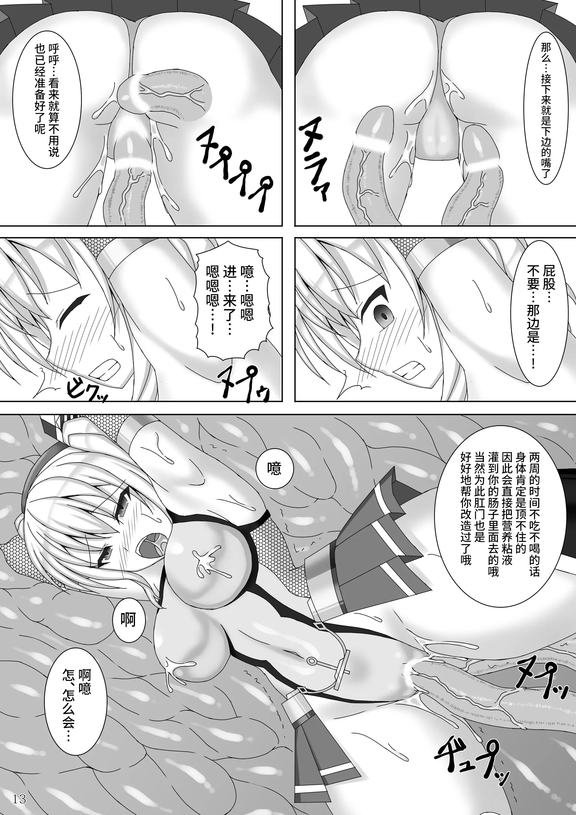 [Misty Wind (霧島ふうき)] 対魔艦カシマ~肉壺調教編~ (艦隊これくしょん -艦これ-) [中国翻訳] [DL版] 15