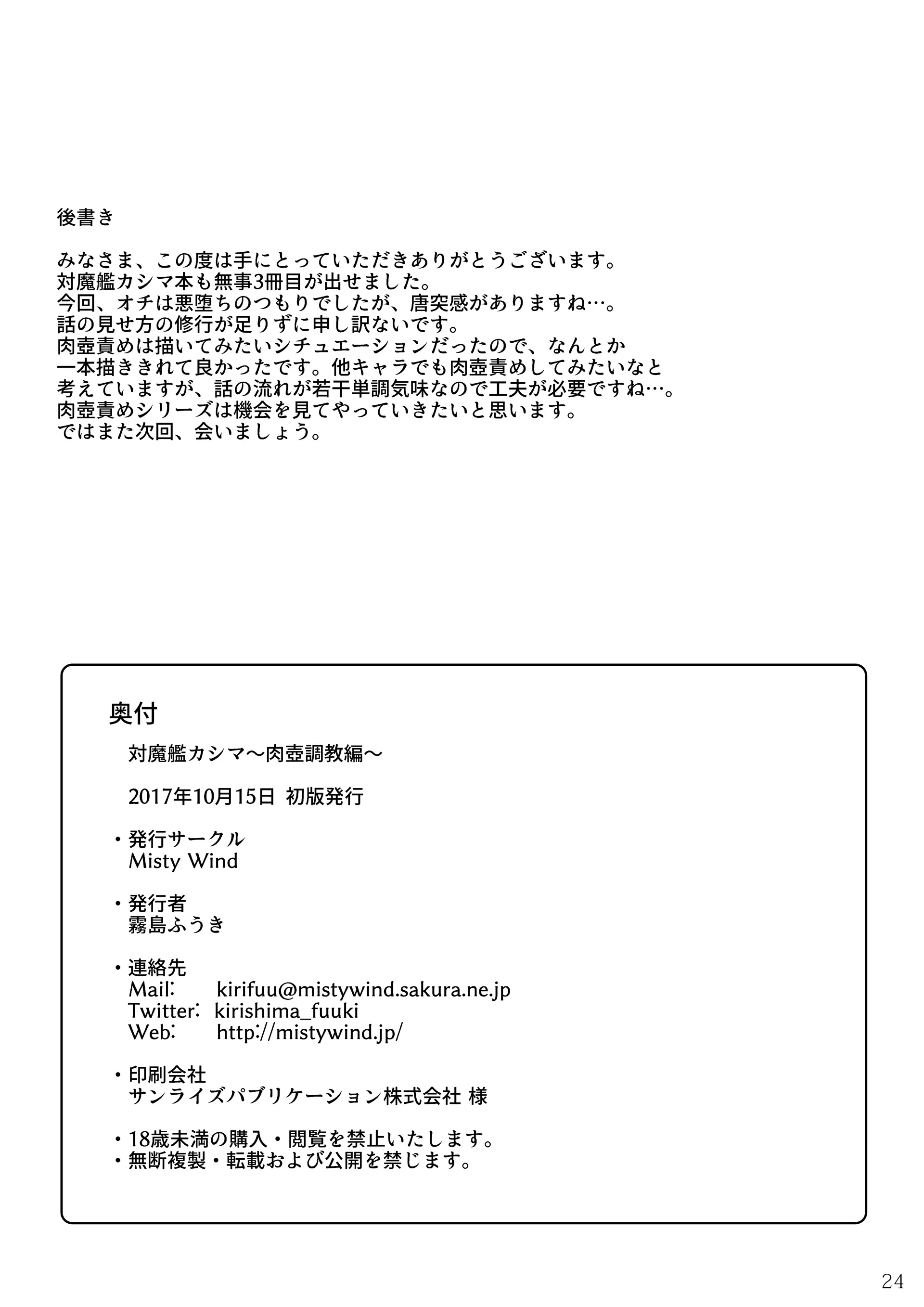 [Misty Wind (霧島ふうき)] 対魔艦カシマ~肉壺調教編~ (艦隊これくしょん -艦これ-) [中国翻訳] [DL版] 26