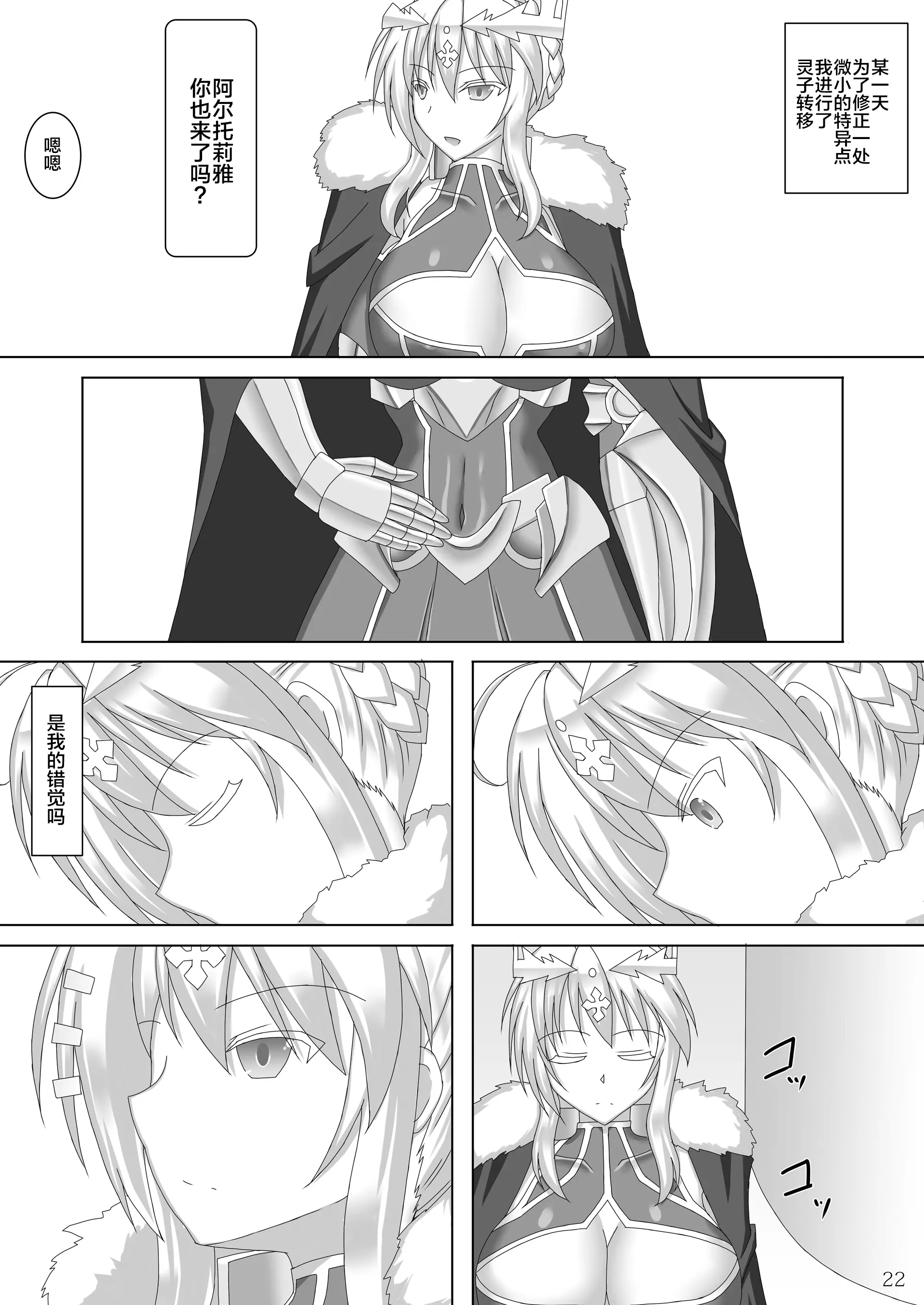 [Misty Wind (霧島ふうき)] 絡め取られた獅子王 (Fate／Grand Order) [黎欧x新桥月白日语社] [DL版] 23