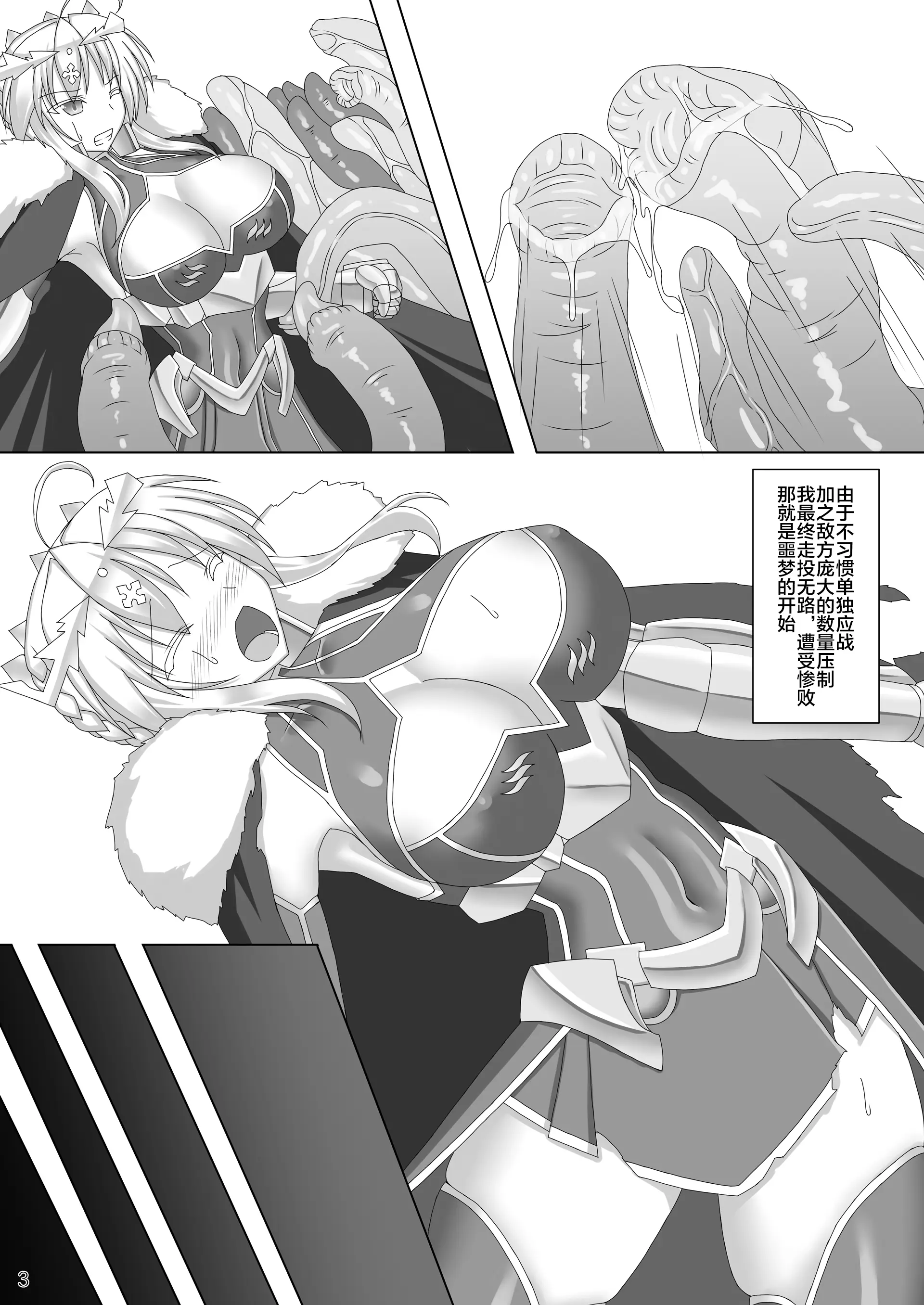 [Misty Wind (霧島ふうき)] 絡め取られた獅子王 (Fate／Grand Order) [黎欧x新桥月白日语社] [DL版] 4