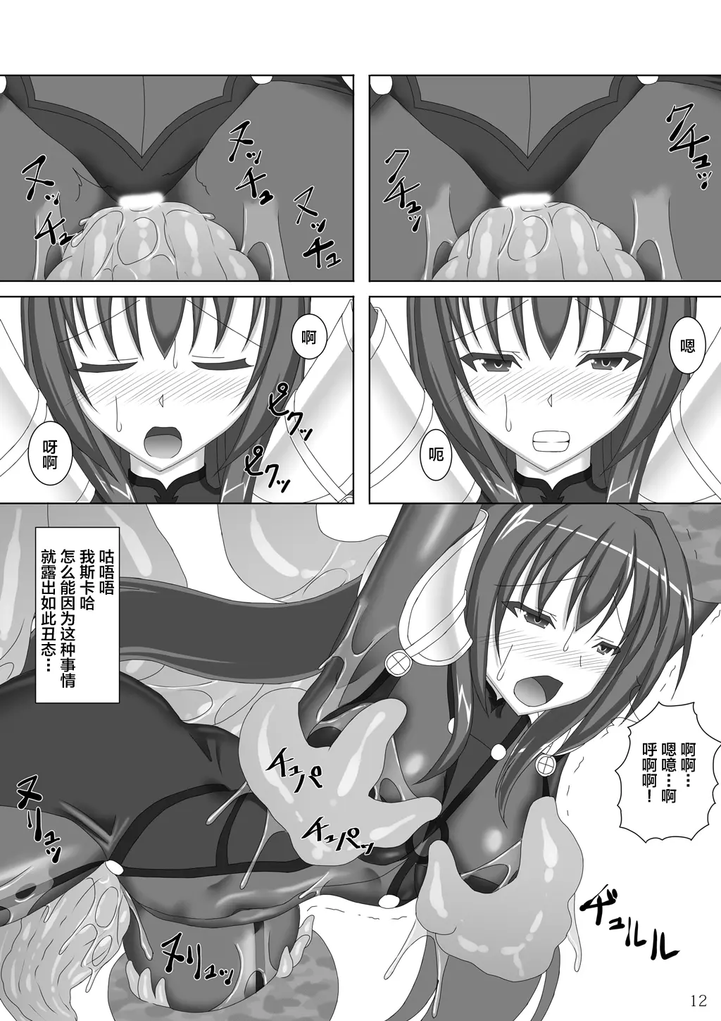 [Misty Wind (霧島ふうき)] 師匠が海魔にヌルヌルにされる本 (Fate／Grand Order) [黎欧×新桥月白日语社] [DL版] 14