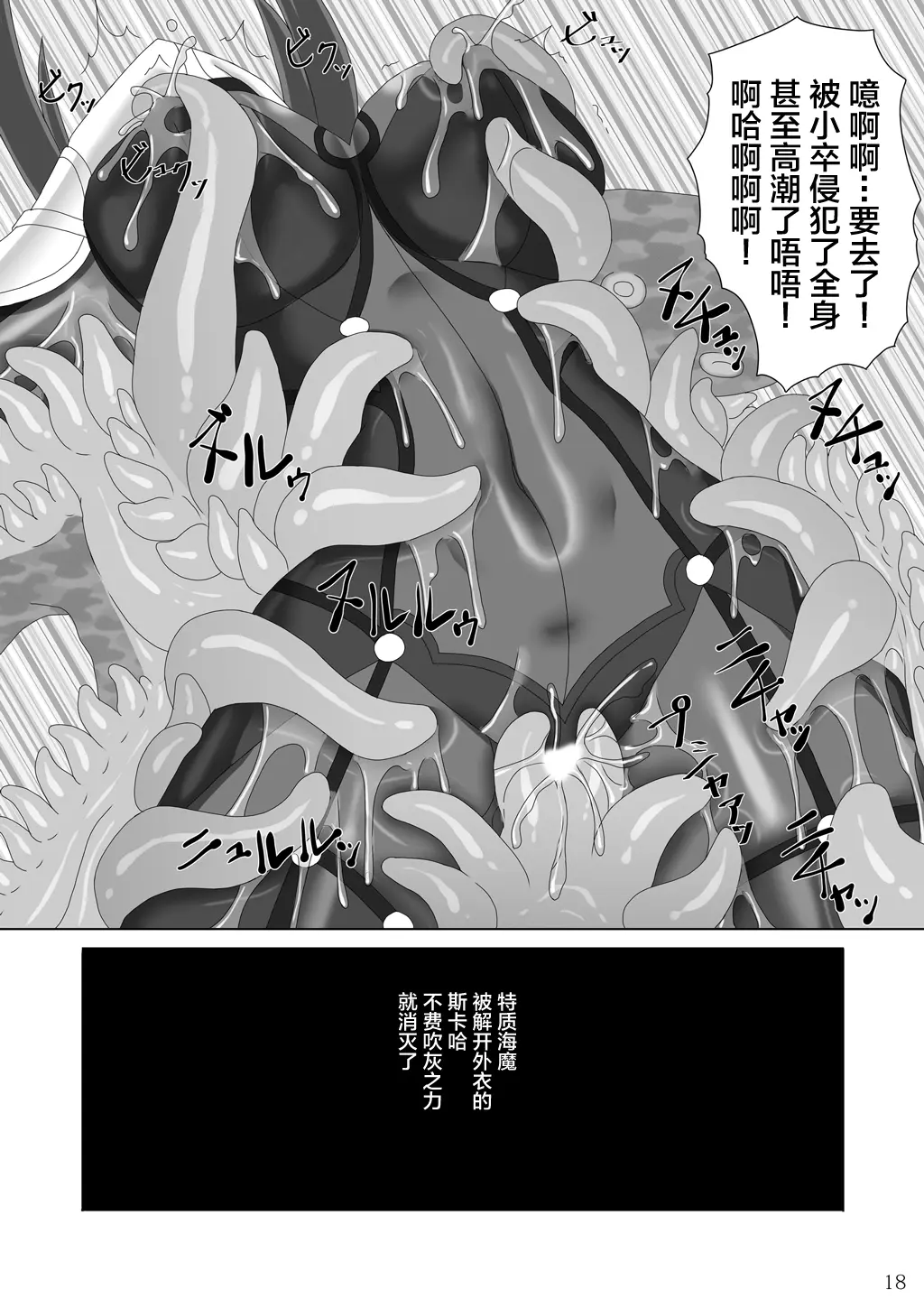 [Misty Wind (霧島ふうき)] 師匠が海魔にヌルヌルにされる本 (Fate／Grand Order) [黎欧×新桥月白日语社] [DL版] 20