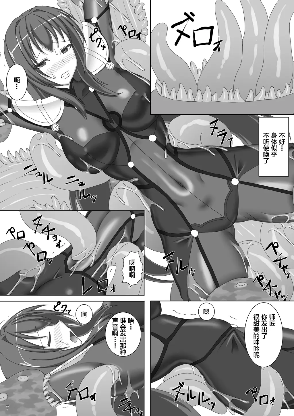 [Misty Wind (霧島ふうき)] 師匠が海魔にヌルヌルにされる本 (Fate／Grand Order) [黎欧×新桥月白日语社] [DL版] 9