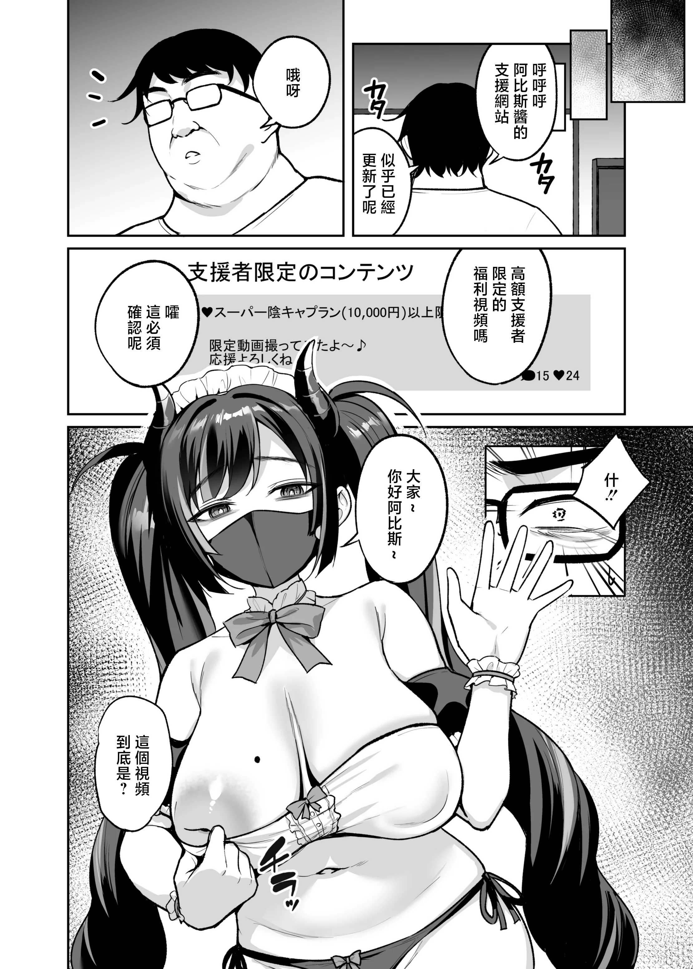 [BRAVE CHICKEN (あれっくす)] むちむち陰キャ配信者が堕ちるまで [中国翻訳] 45