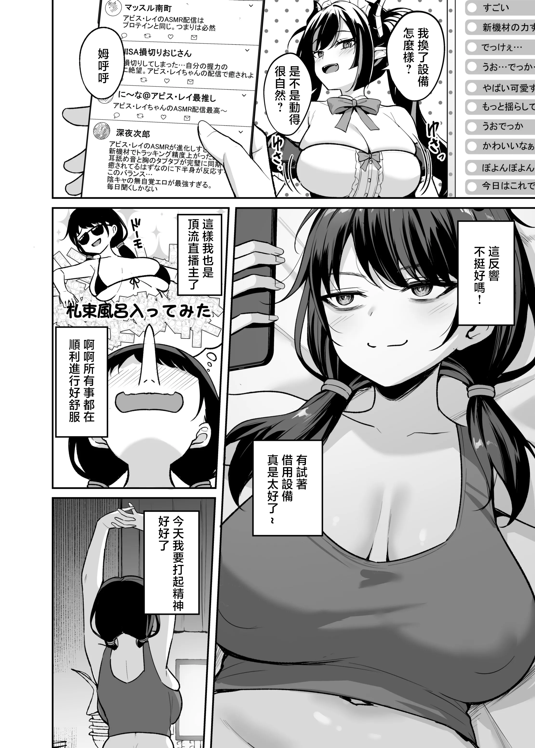 [BRAVE CHICKEN (あれっくす)] むちむち陰キャ配信者が堕ちるまで [中国翻訳] 7