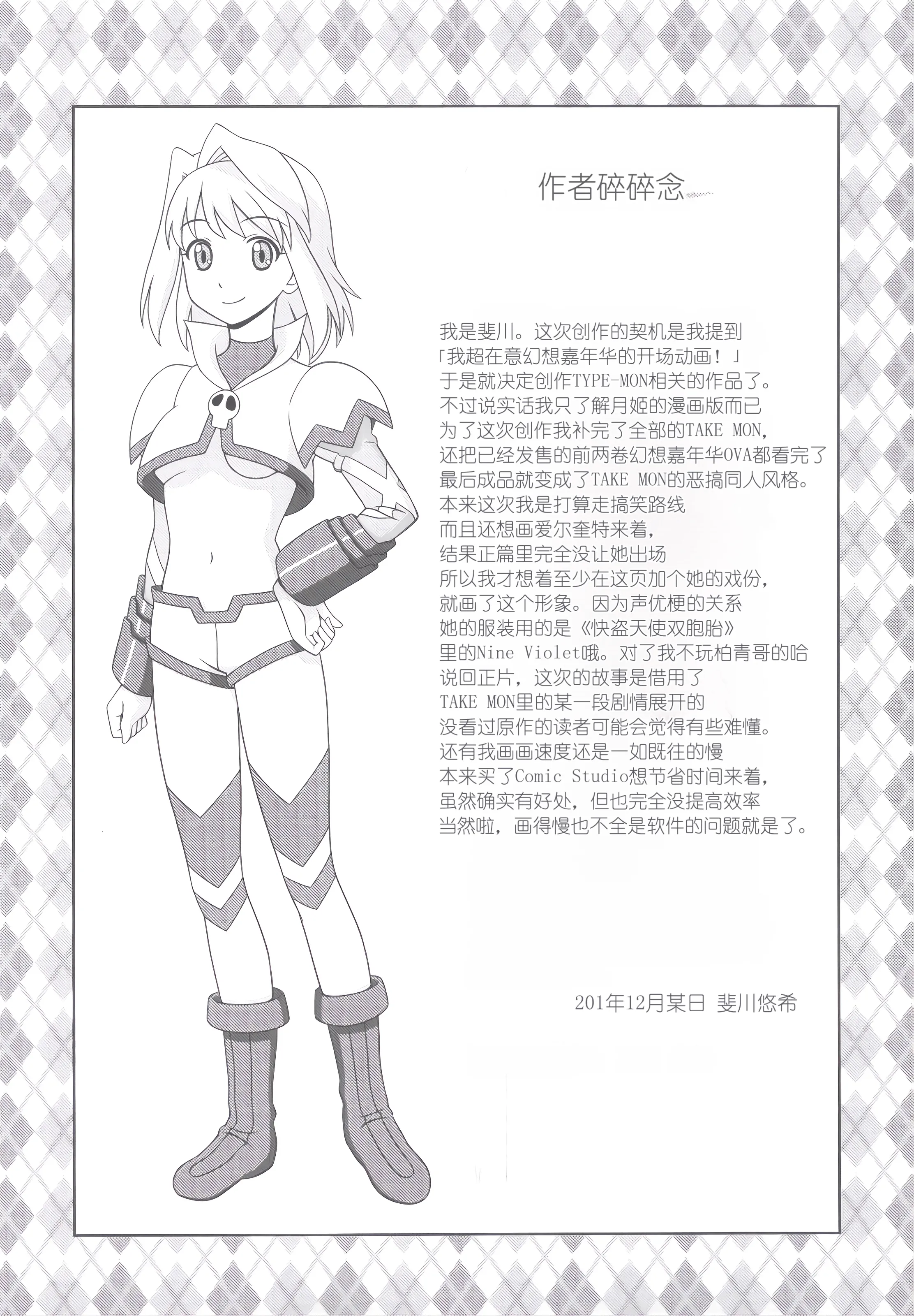 (C81) [PNOグループ (はせ☆裕, 斐川悠希, 山本竜助)] Carni☆Phanちっくふぁくとりぃ (カーニバル・ファンタズム) [中国翻訳] 20