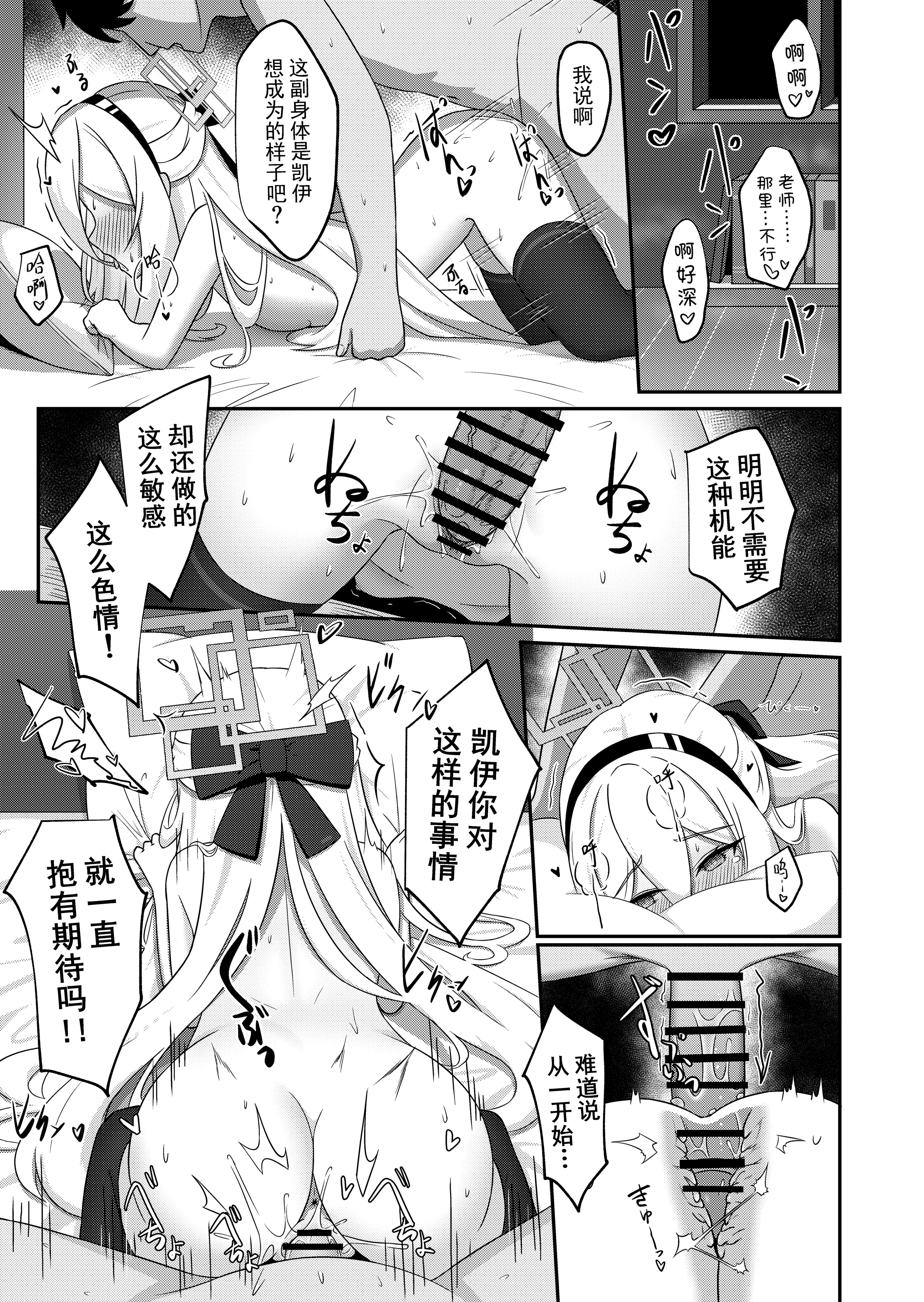 [Beret_Cat] 可愛い過keyる (ブルーアーカイブ)｜可爱de钥匙 [中国語] 16