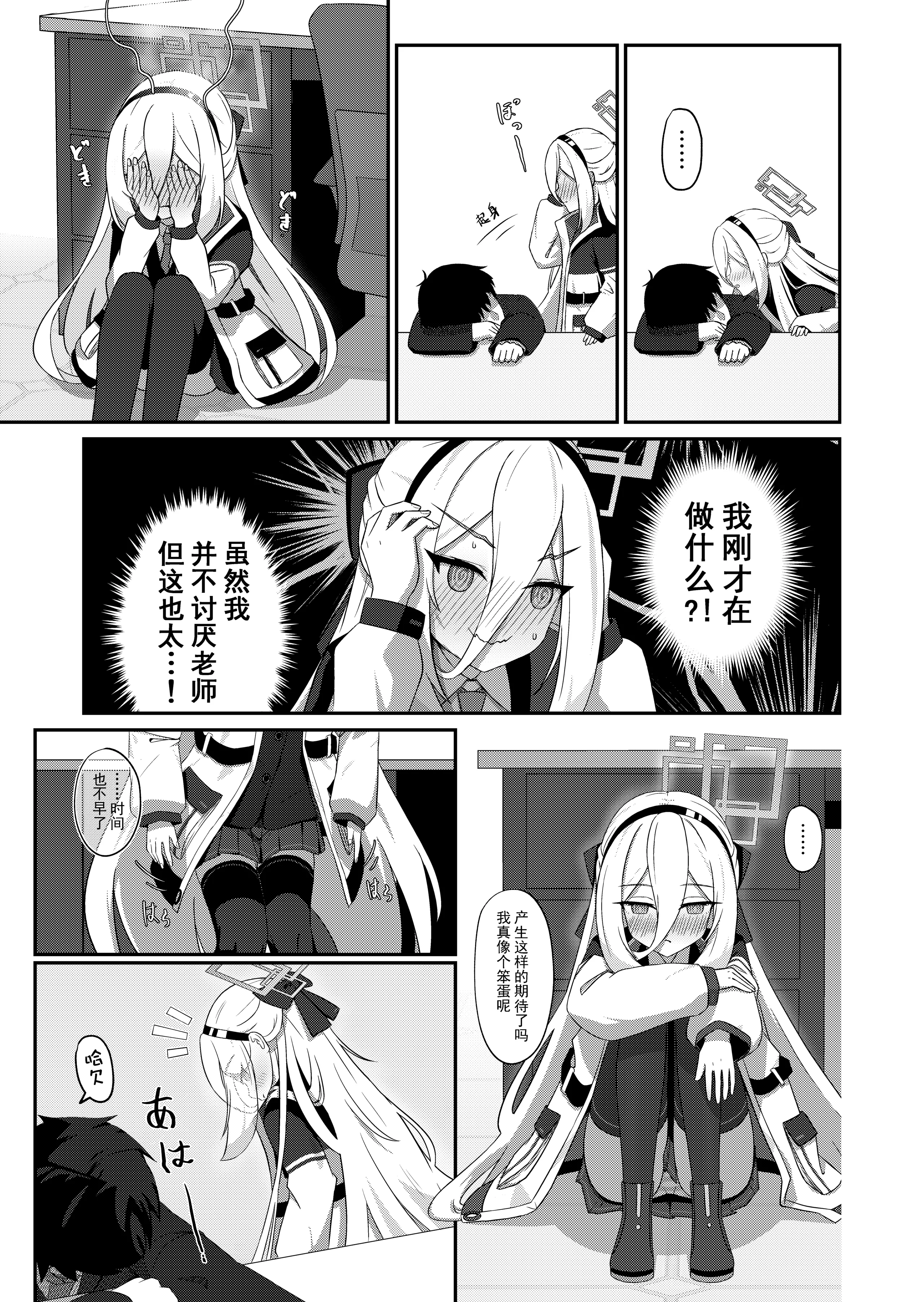 [Beret_Cat] 可愛い過keyる (ブルーアーカイブ)｜可爱de钥匙 [中国語] 6