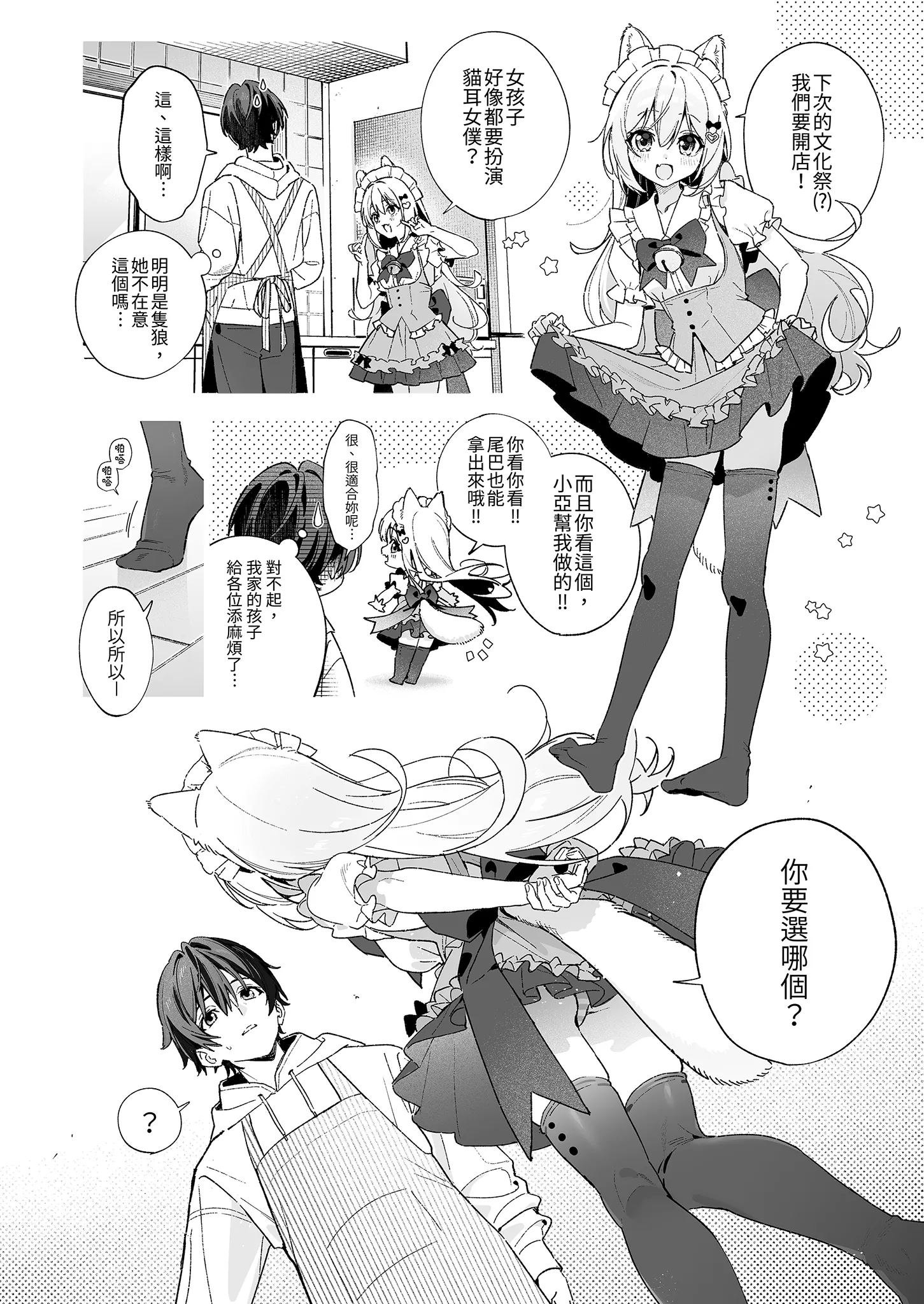 [林檎のなる木 (木瀬樹)] 飴色プロローグ-コスプレえっち本- [中国翻訳] [無修正] [DL版] 10