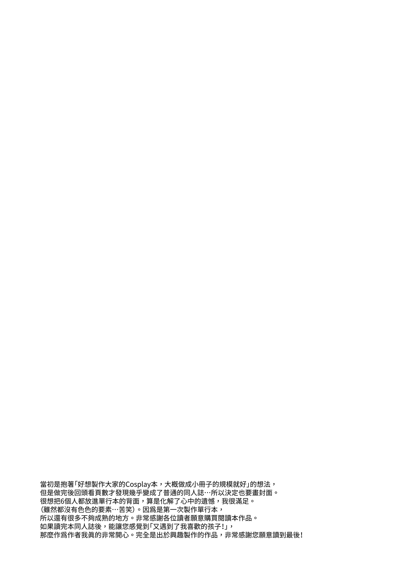 [林檎のなる木 (木瀬樹)] 飴色プロローグ-コスプレえっち本- [中国翻訳] [無修正] [DL版] 29