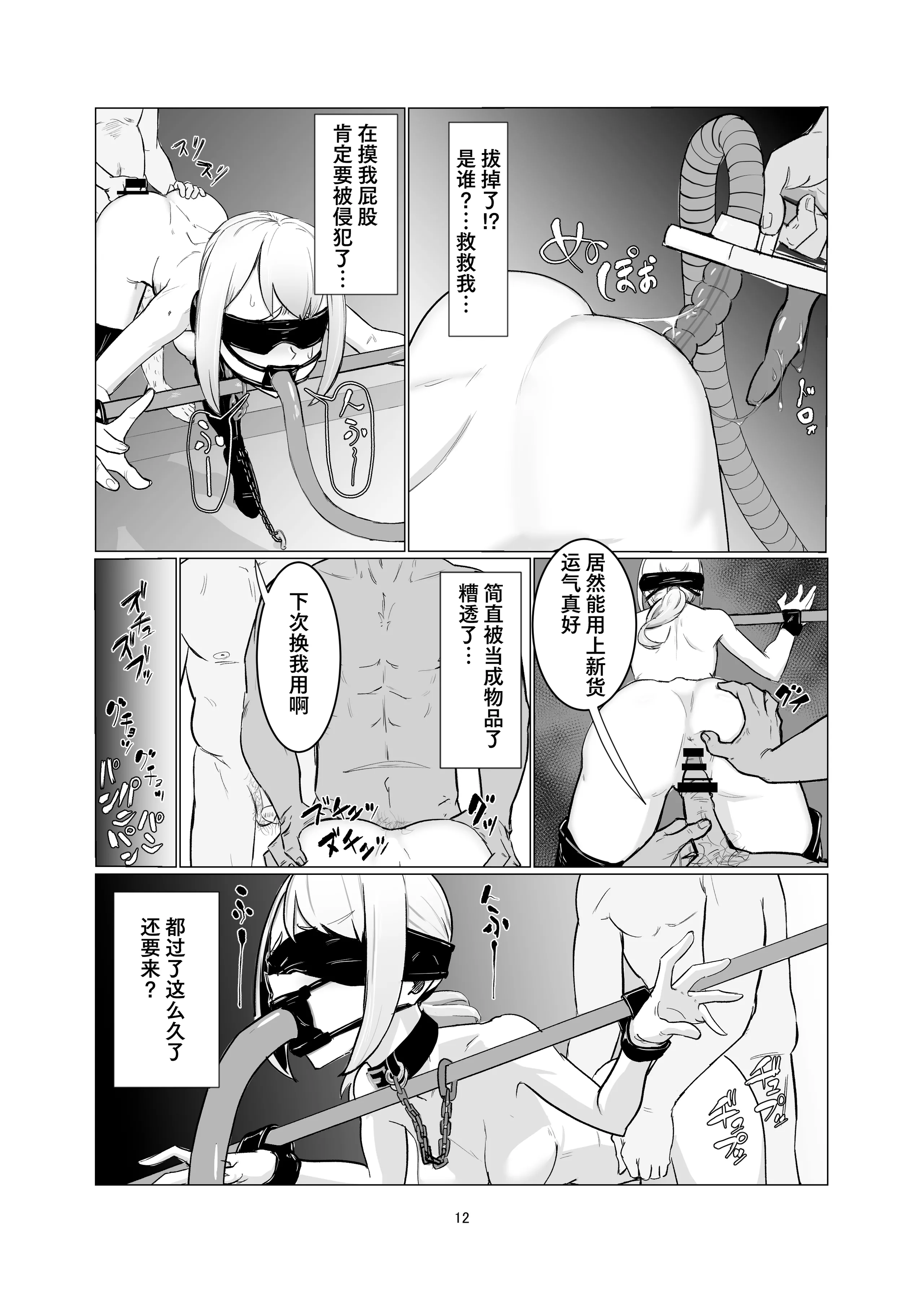[Laterrenamed] JKをマゾメス調教して出荷する! ｜ JK受虐母猪调教然后出栏! 12