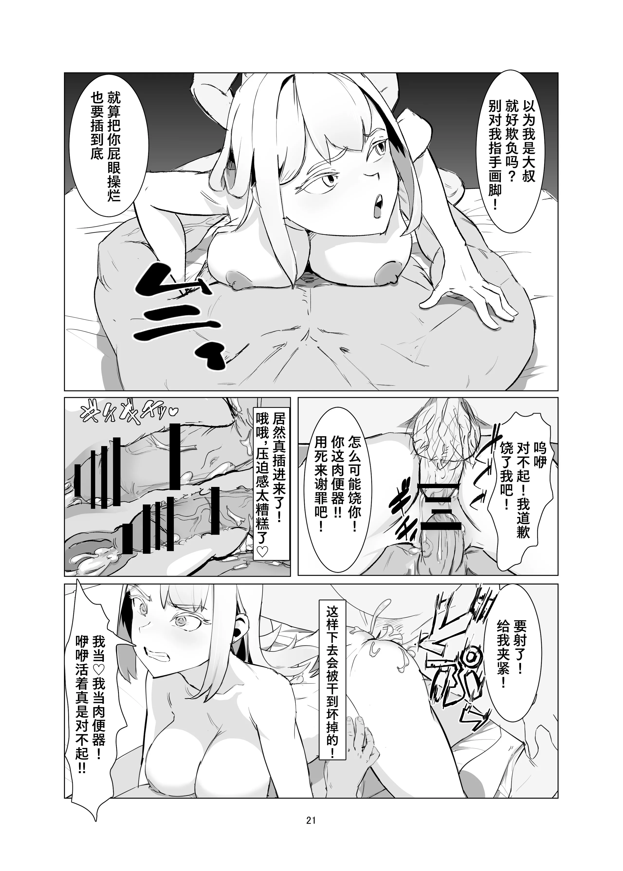 [Laterrenamed] JKをマゾメス調教して出荷する! ｜ JK受虐母猪调教然后出栏! 21