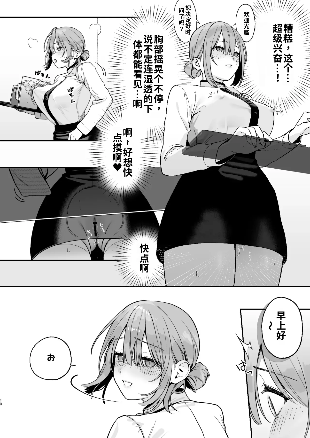 [LESSER PANTS (劣)] カラオケ店員の裏側2〜〜店内オナバレ拘束玩具えっち〜 10